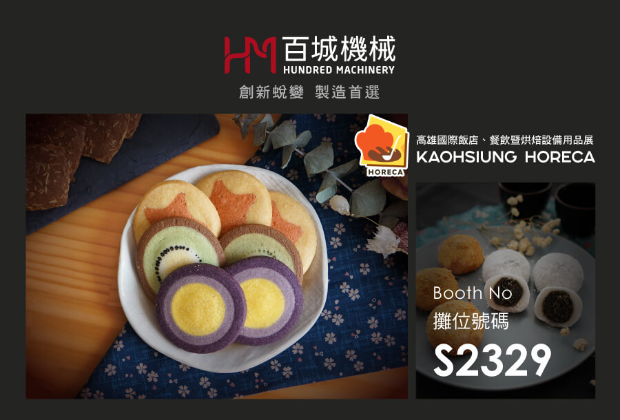 Kaohsiung HORECA 2021