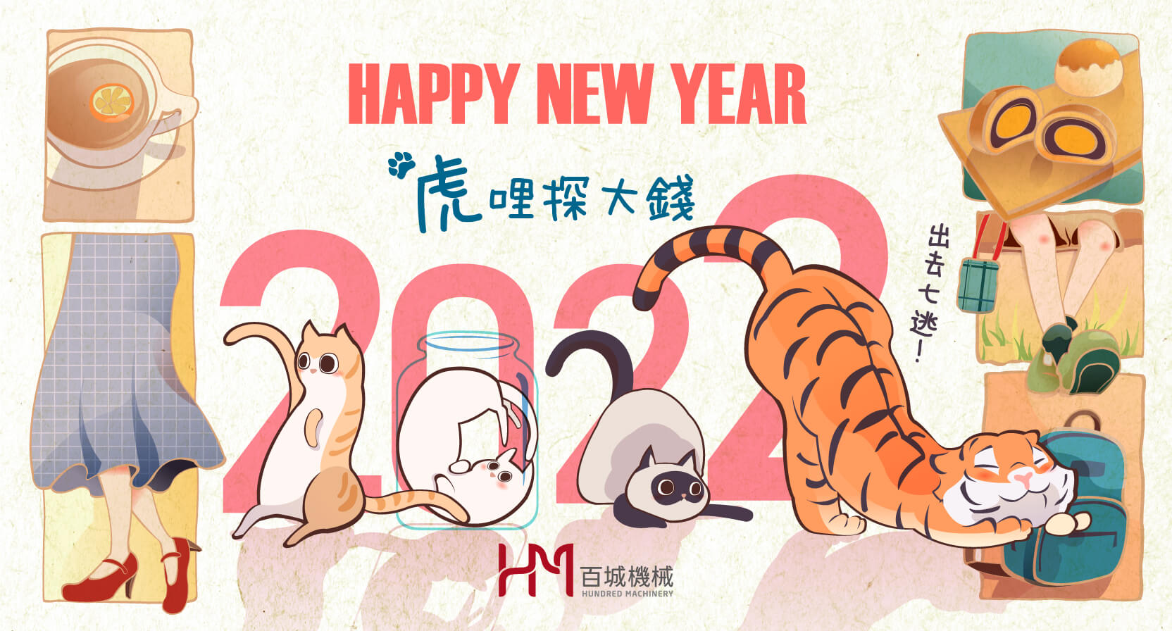 虎哩探大钱，虎年行大运