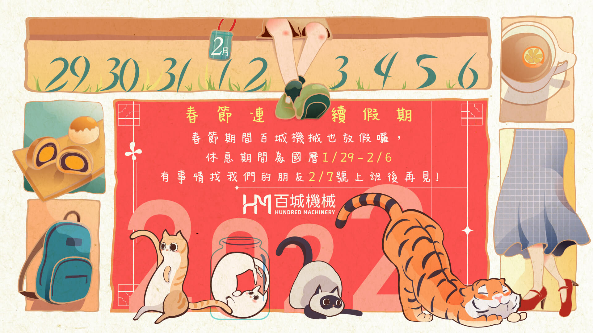 百城-新年快樂