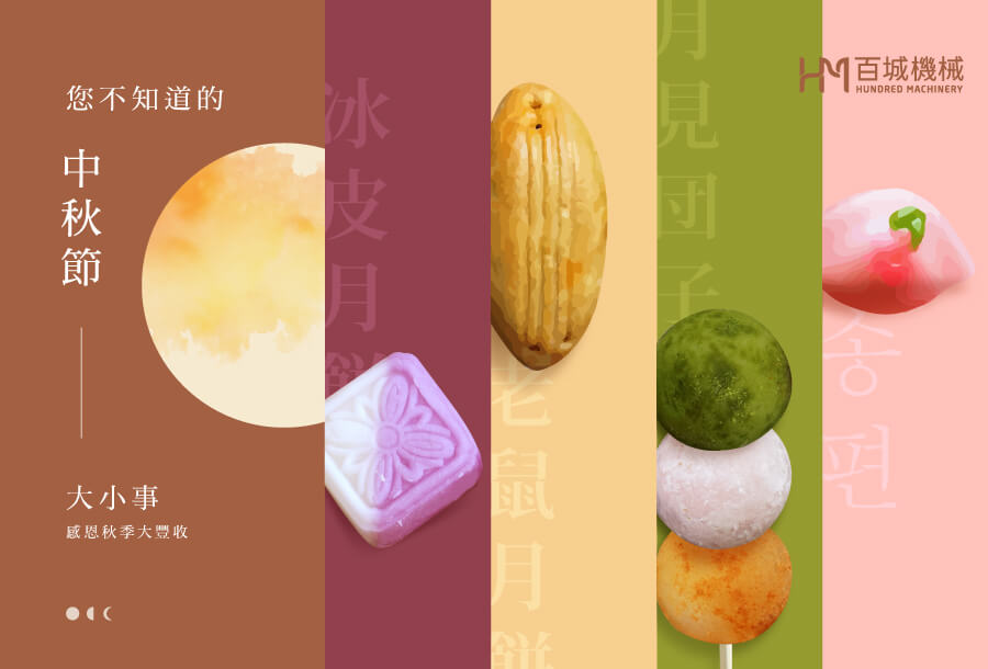 THINGS YOU DON’T KNOW ABOUT MID-AUTUMN FESTIVAL