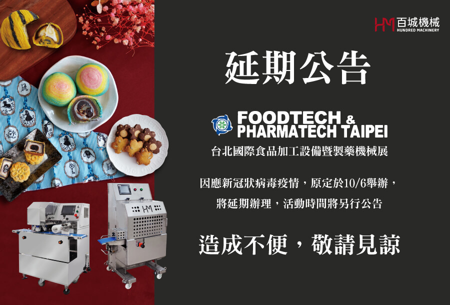 FOODTECH TAIPEI 2021 будет перенесен