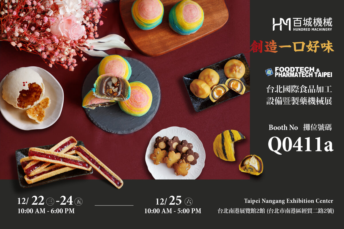 Salon Mega Food Taipei 2021