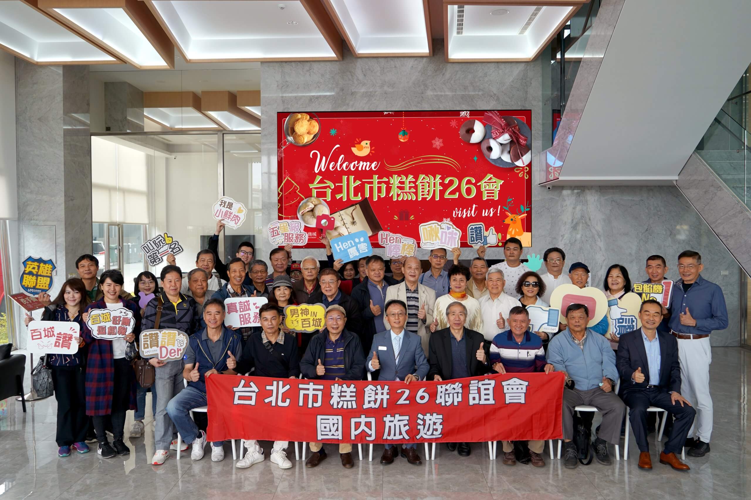 台北市糕餅公會二六會參訪百城機械