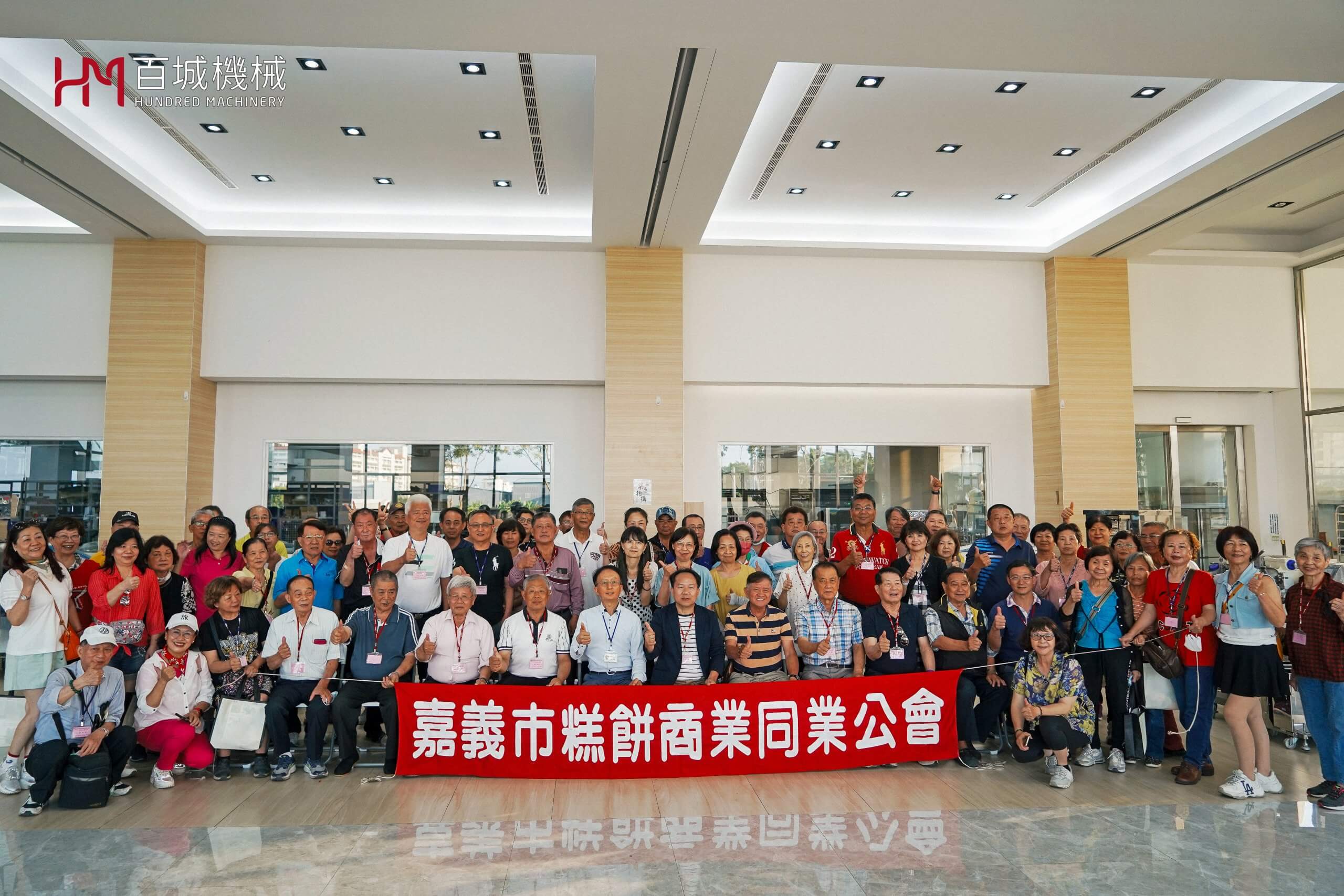 百城機械喜迎嘉義市糕餅商業同業公會蒞臨參訪