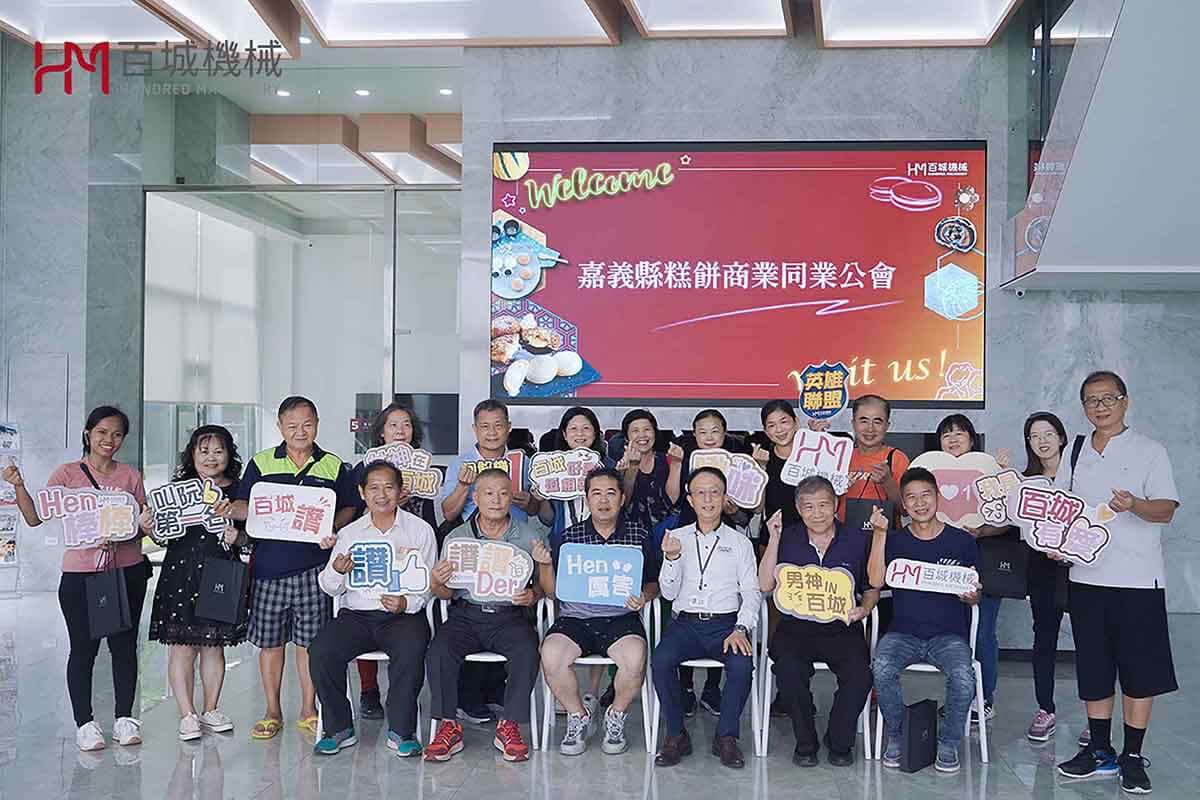嘉義縣糕餅公會參訪百城機械 體驗尊爵感受