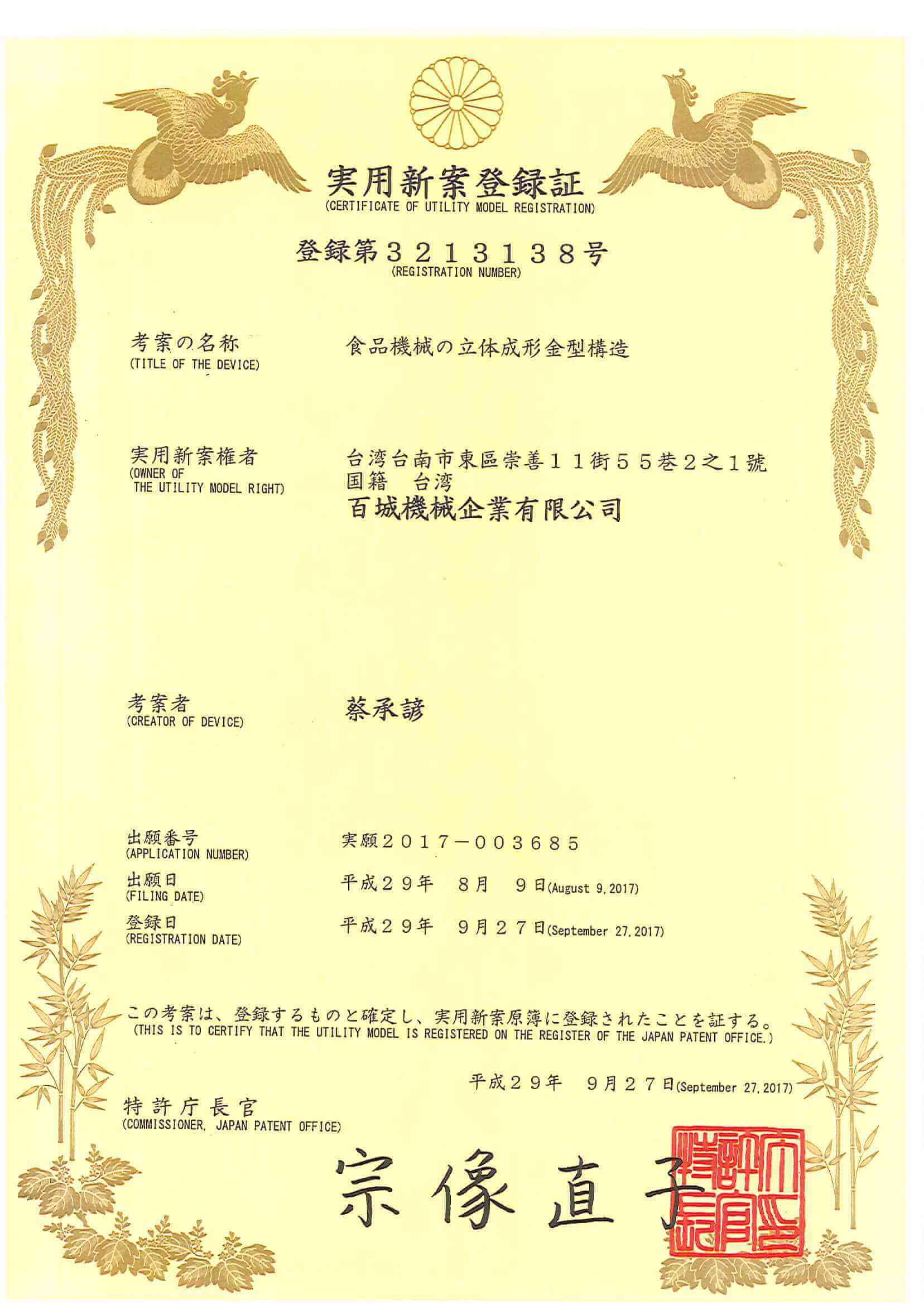 Patent certification