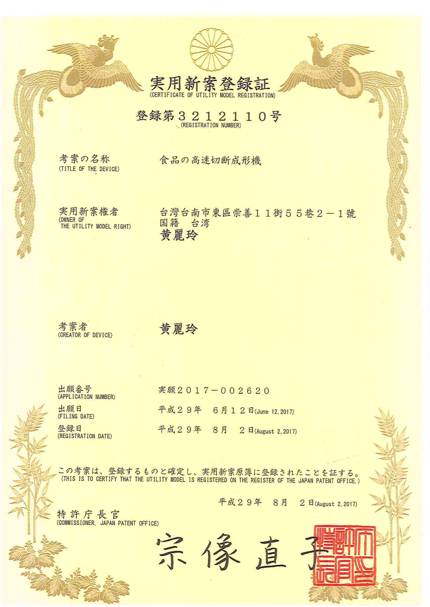 Patent certification