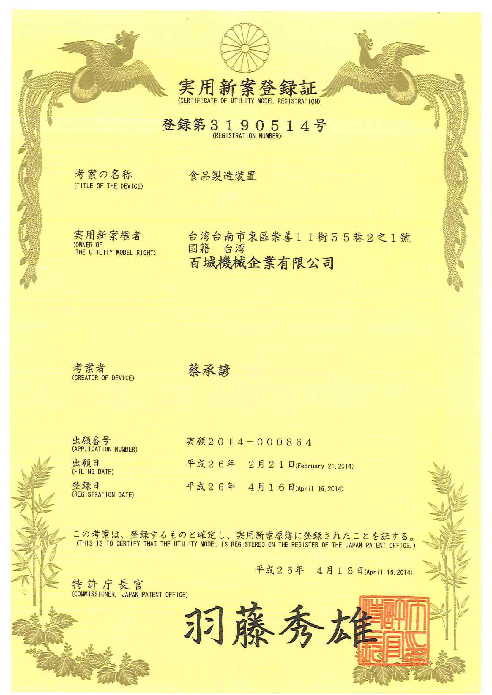 Patent certification