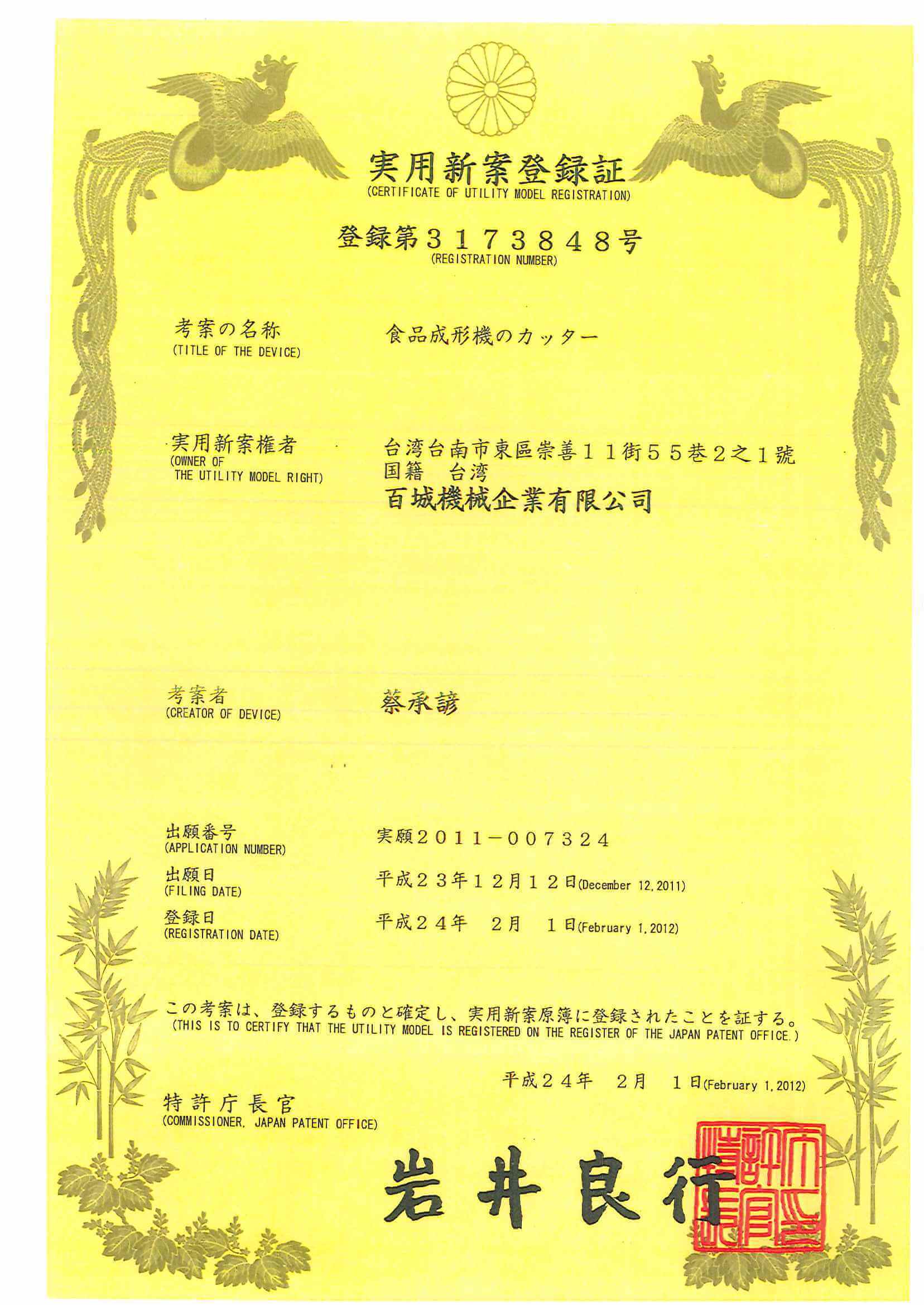 Patent certification