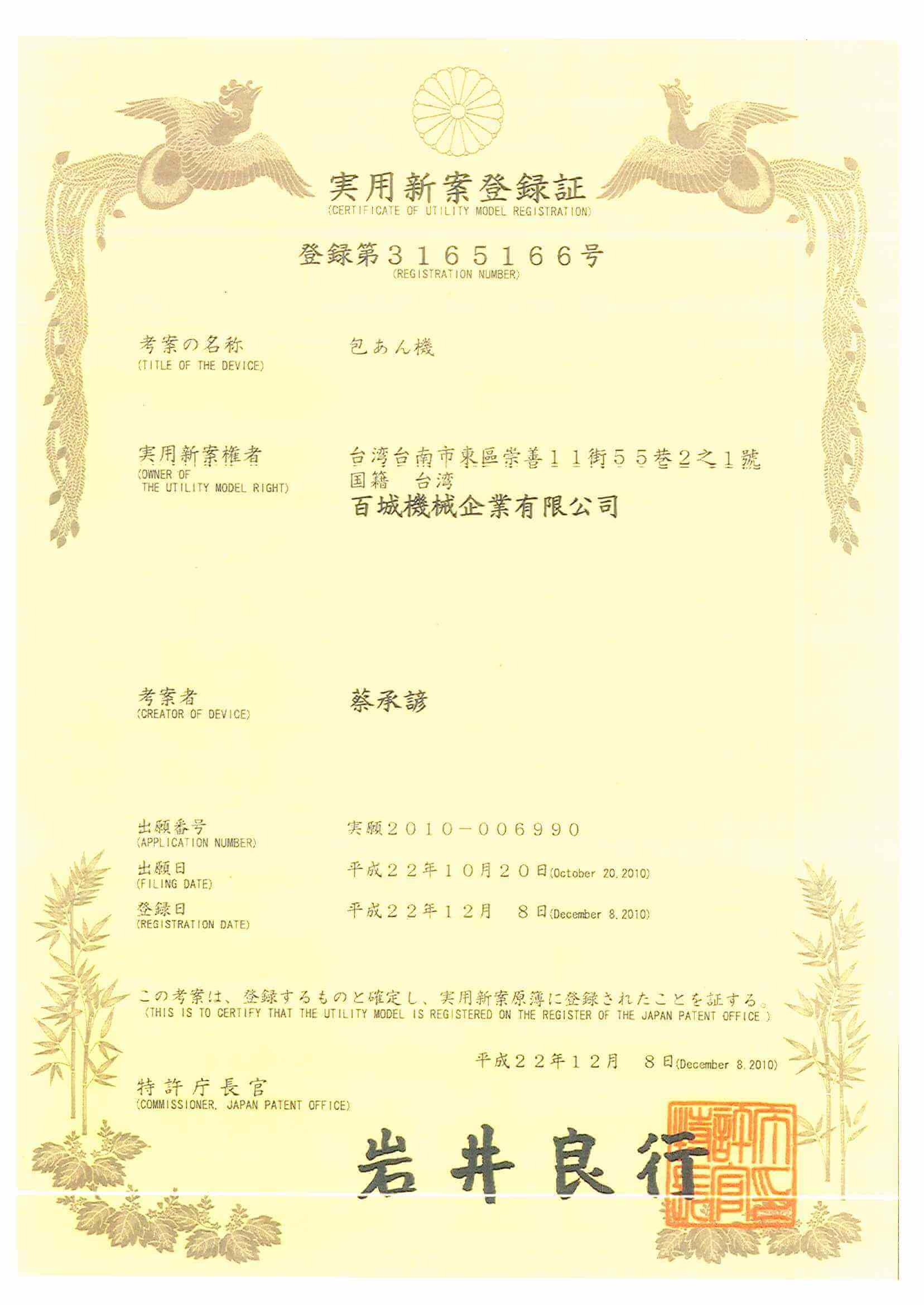 Patent certification