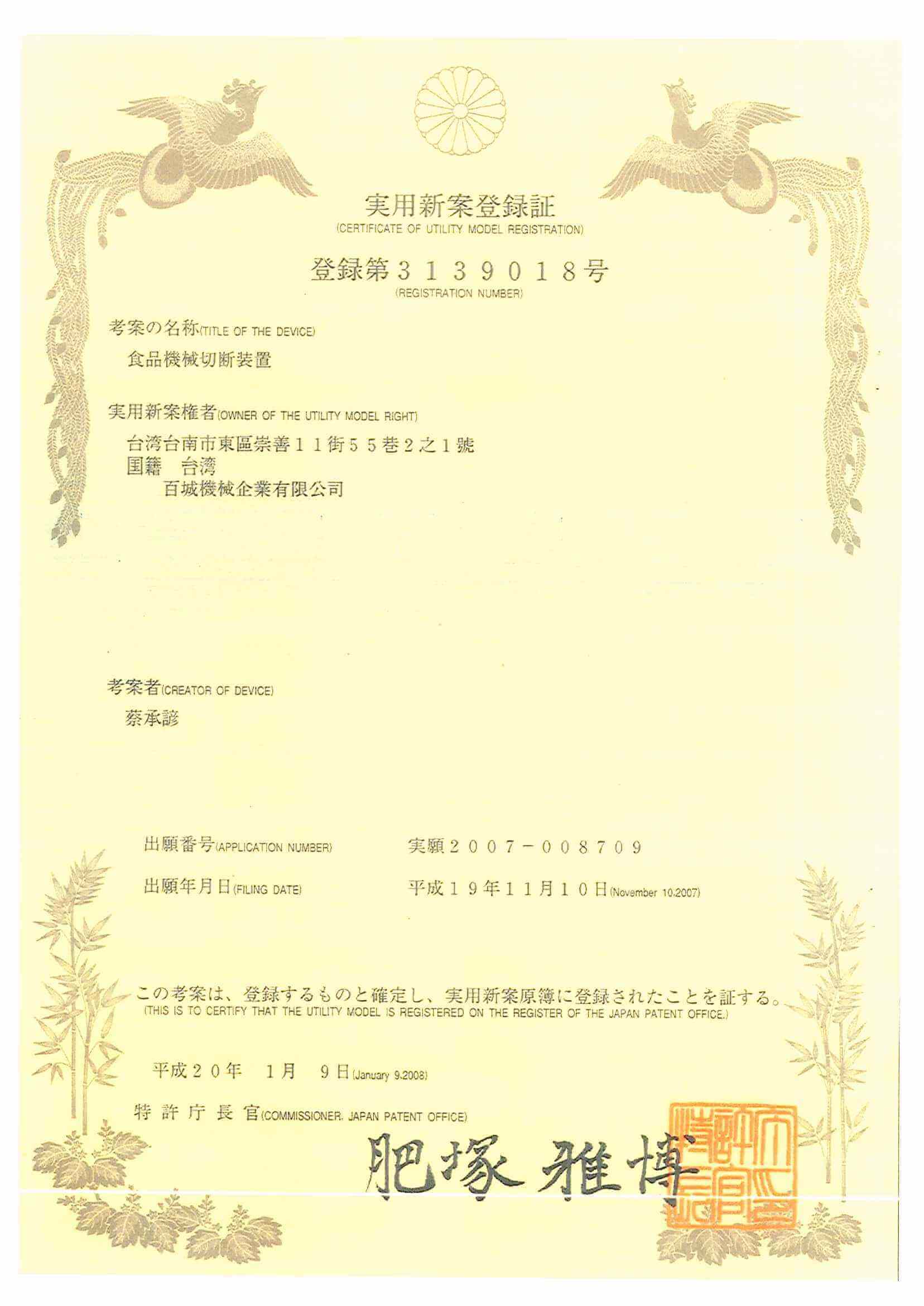 Patent certification