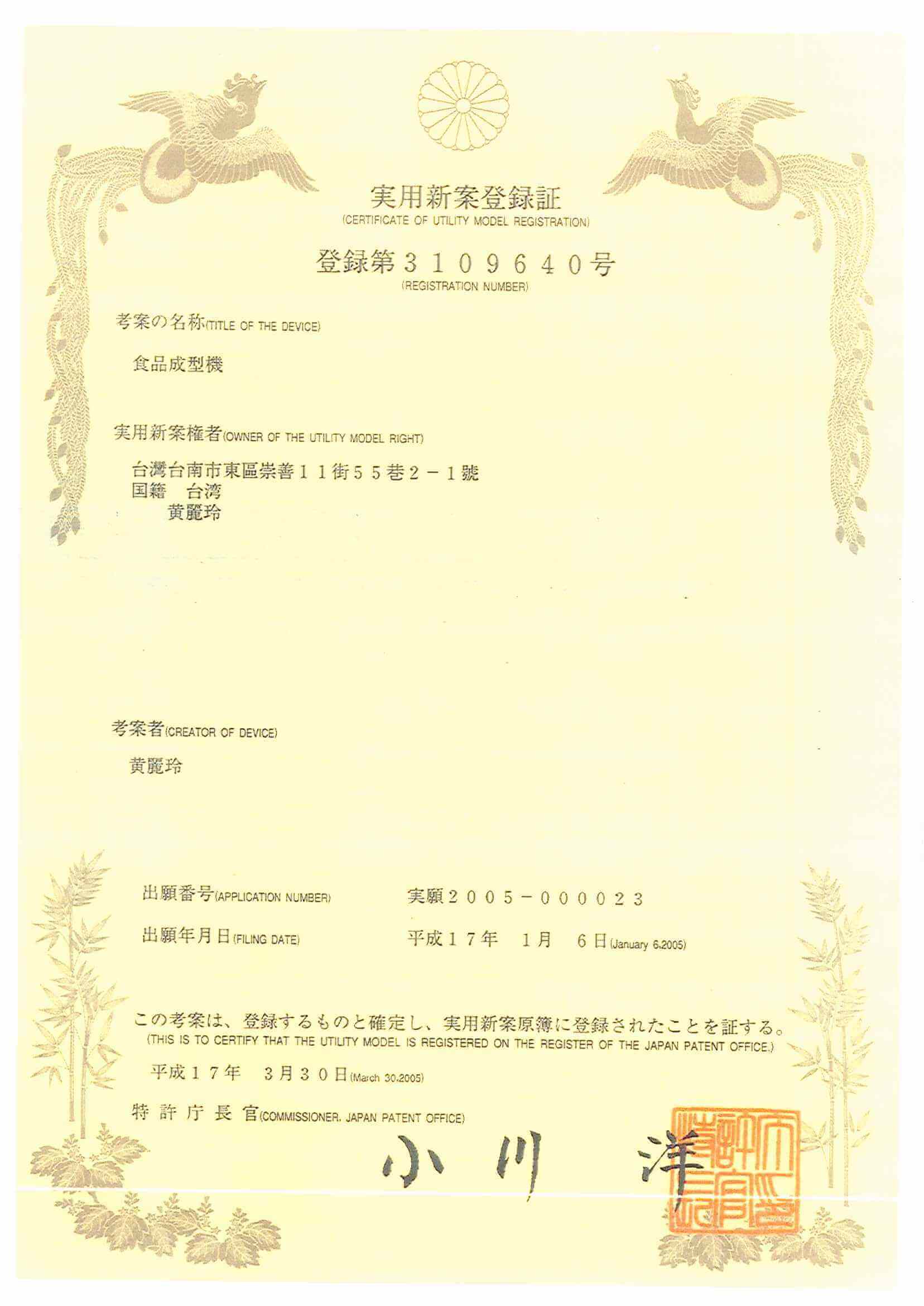 Patent certification