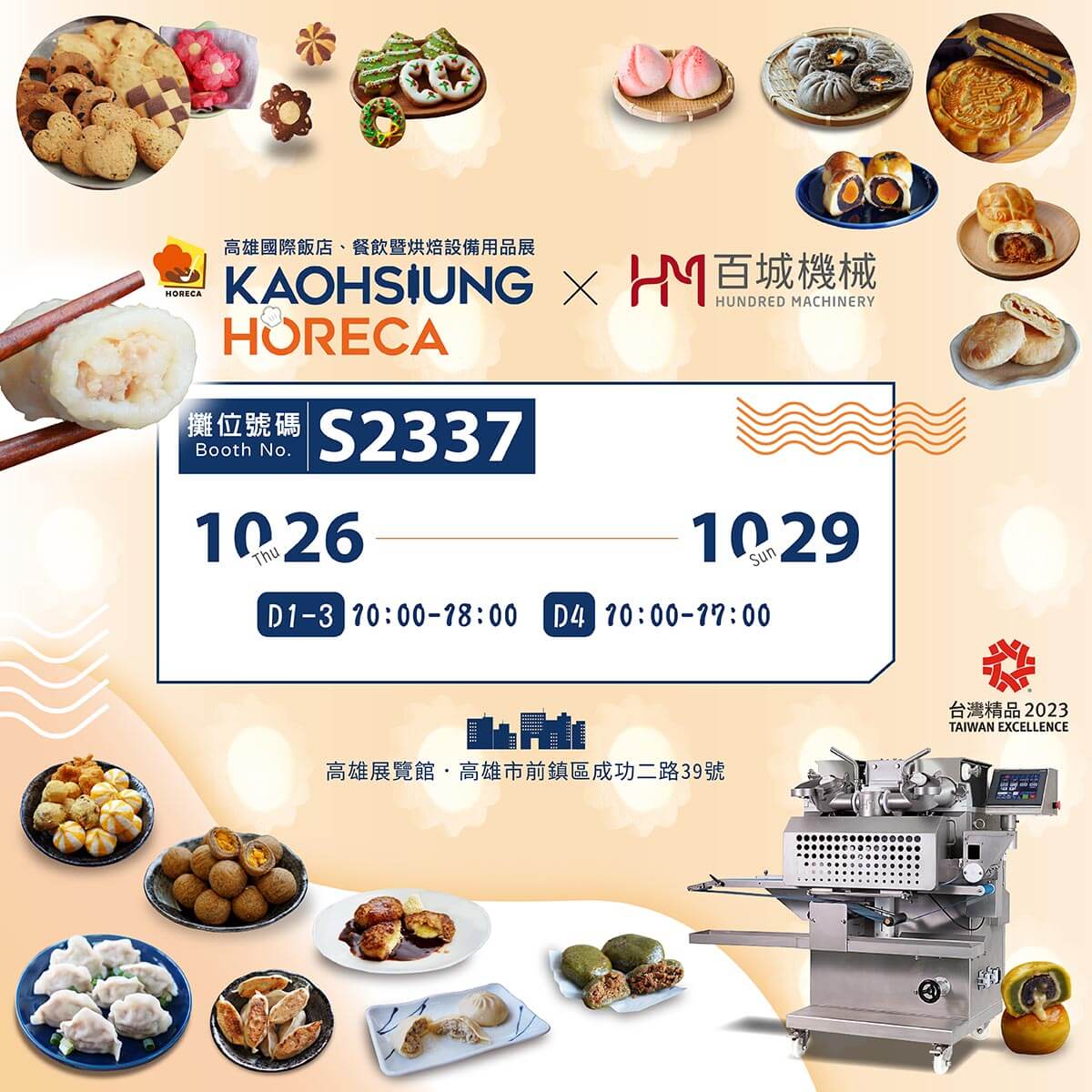 2023 Kaohsiung International Hotel, Catering and Baking Equipment and Supplies Exhibition
