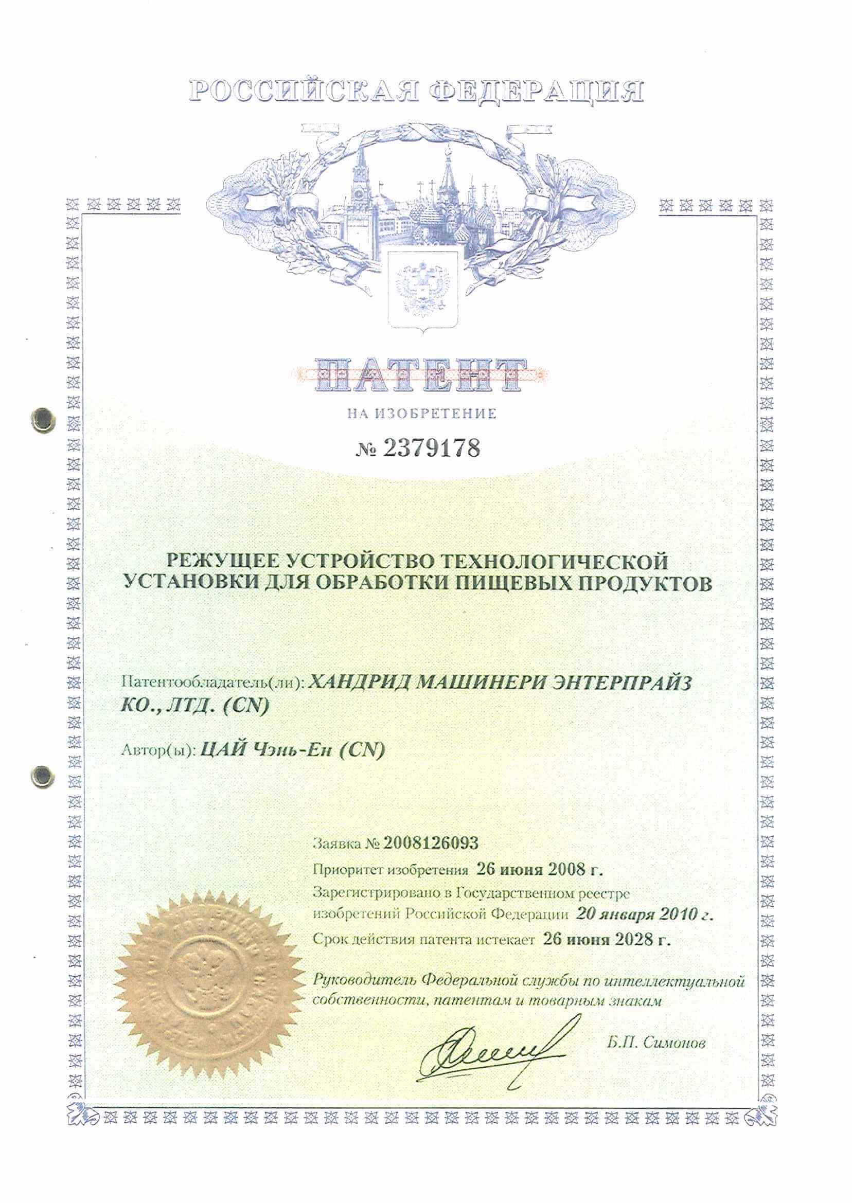 Patent certification