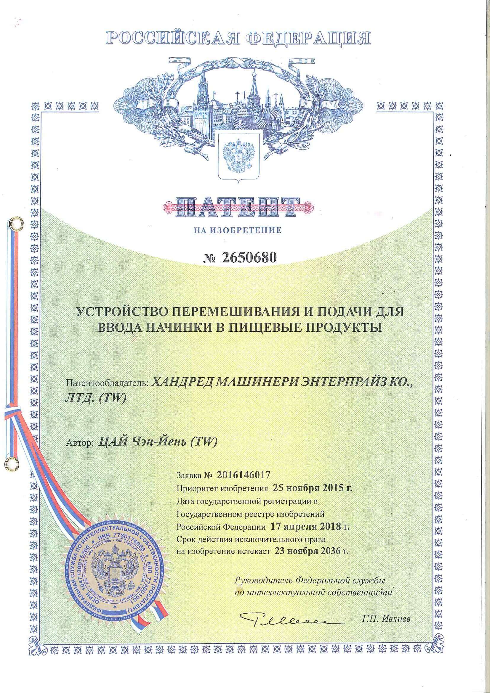 Patent certification