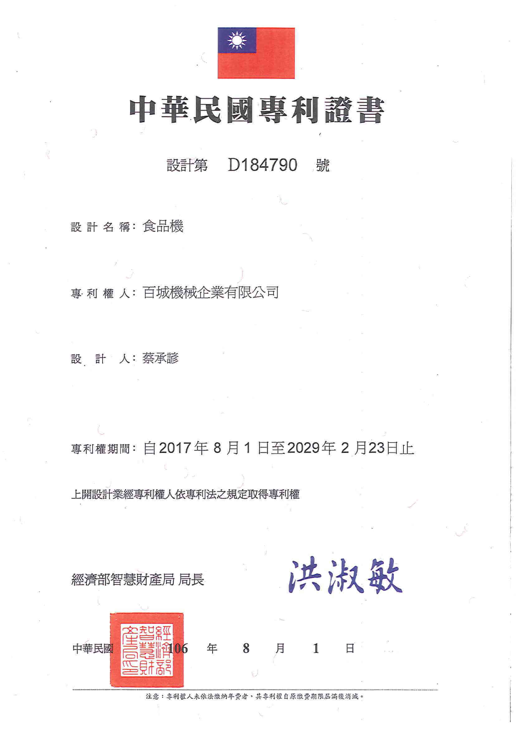 Patent certification