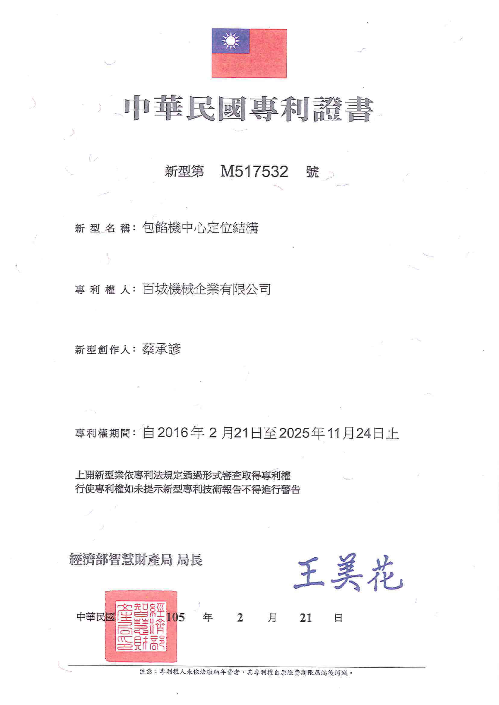Patent certification