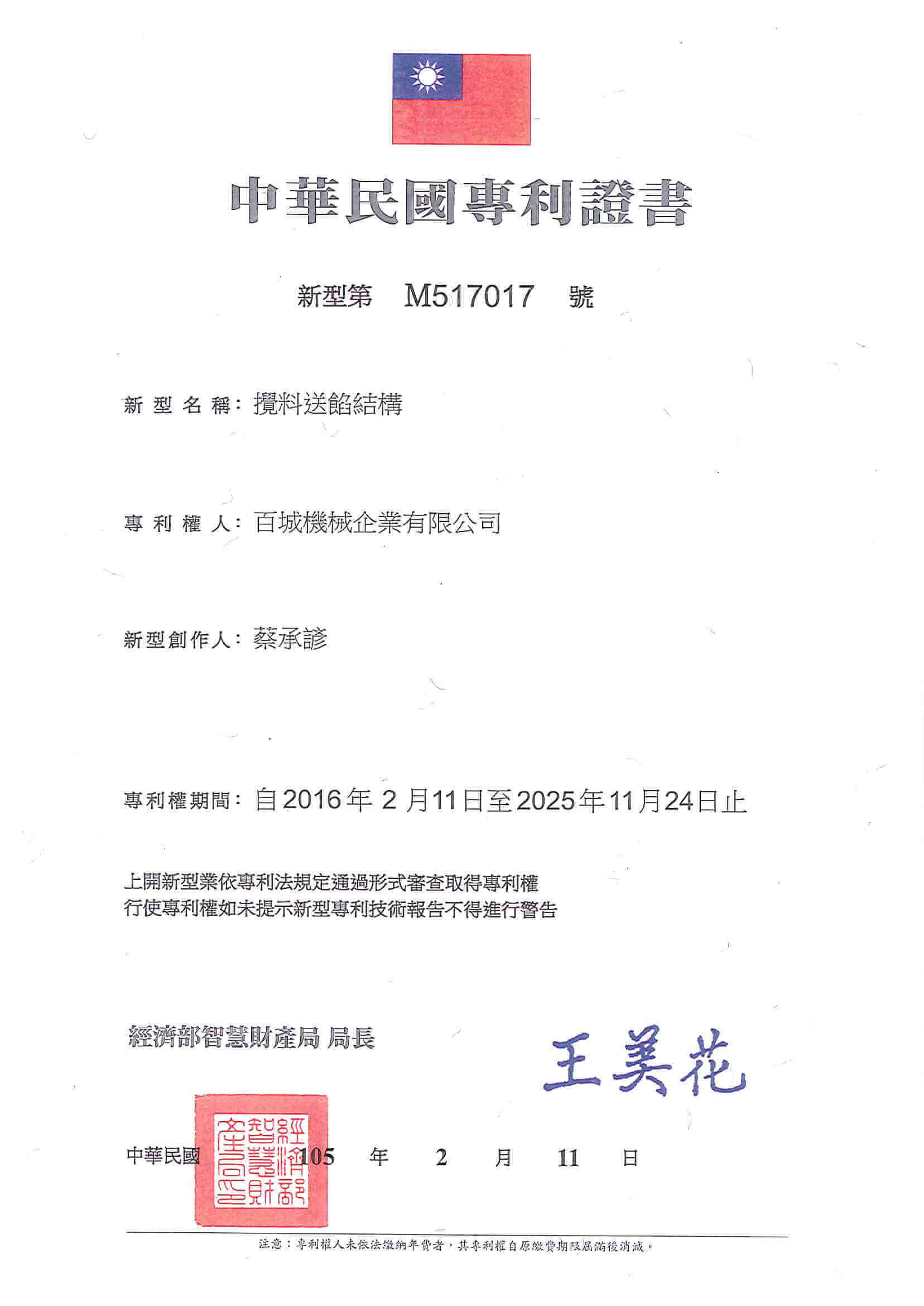 Patent certification