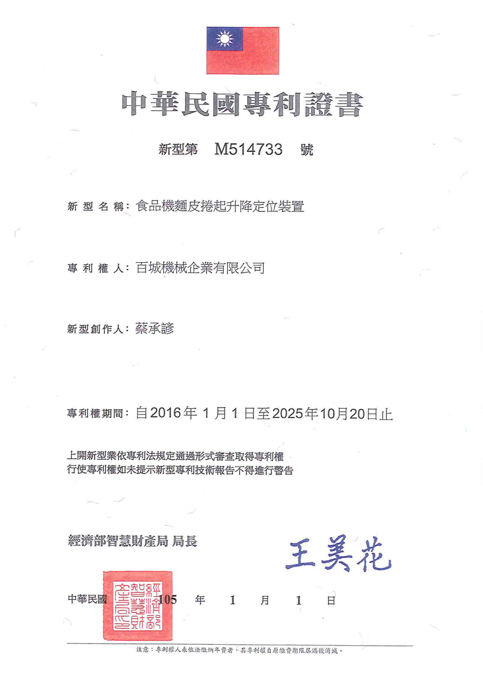 Patent certification