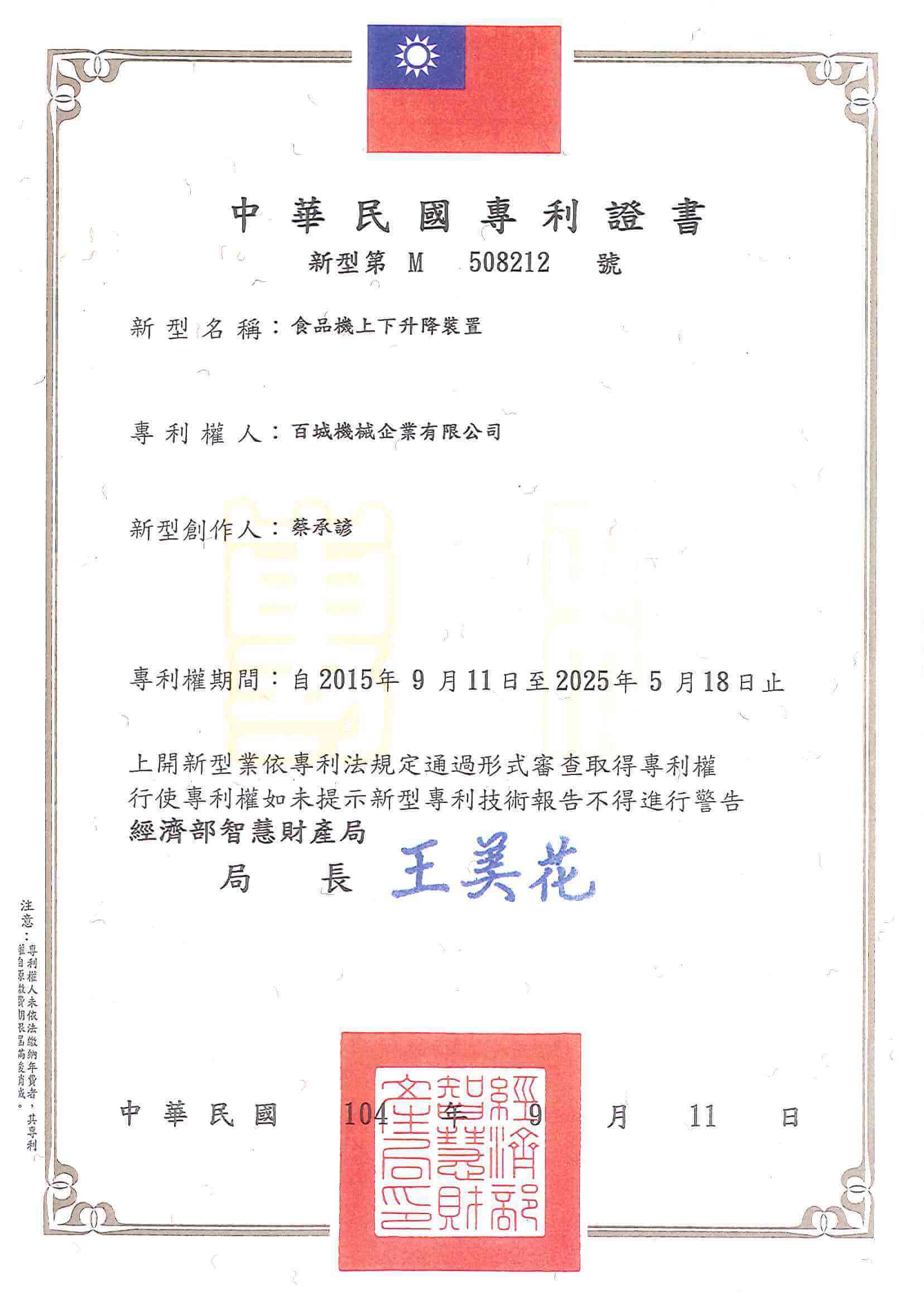 Patent certification