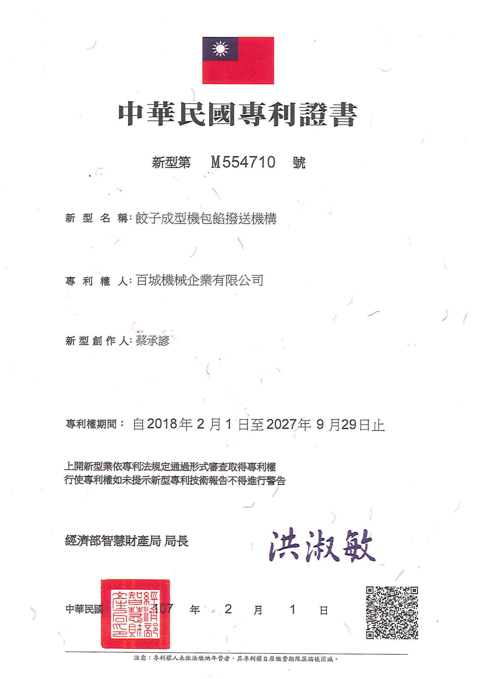 Patent certification