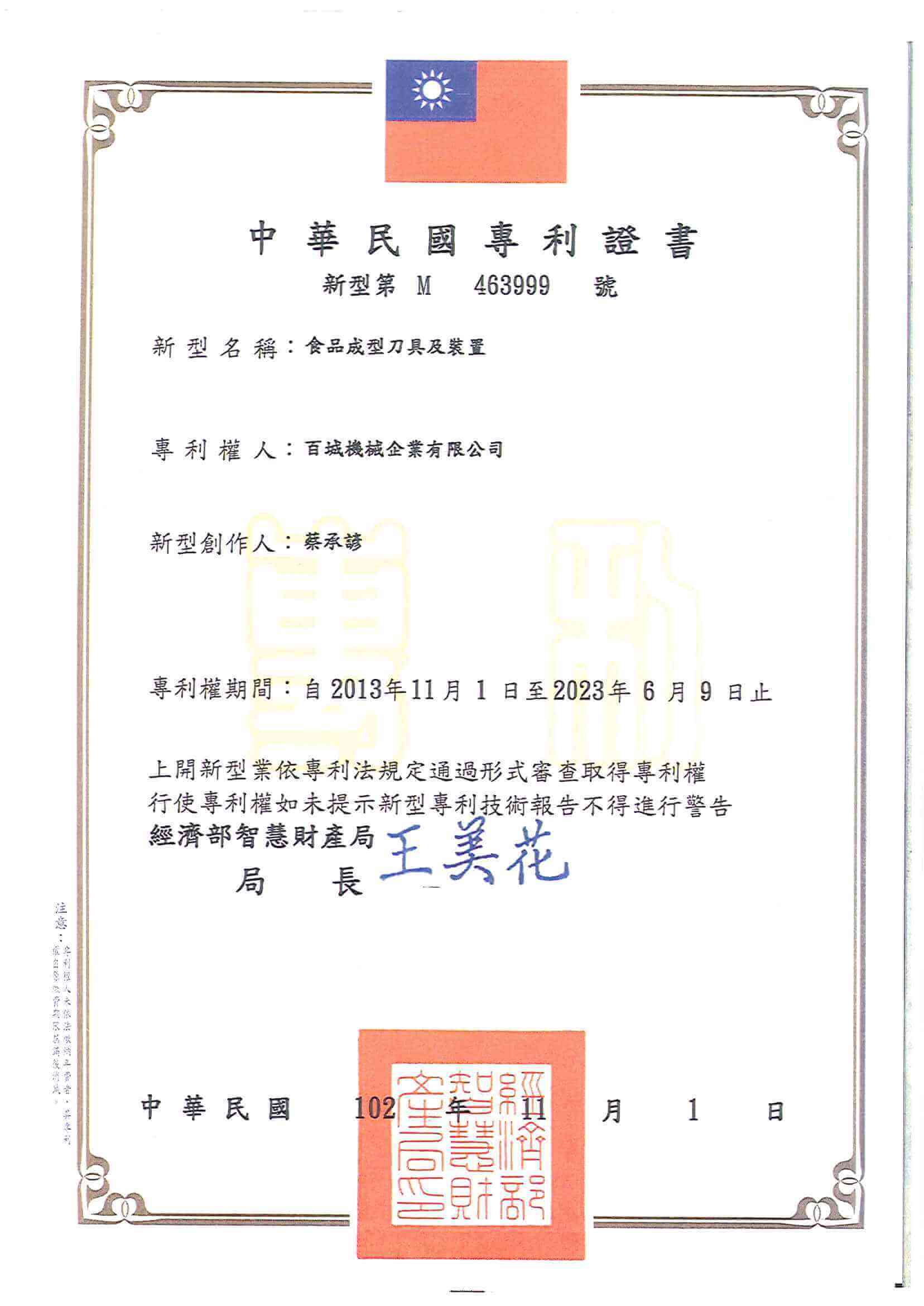 Patent certification