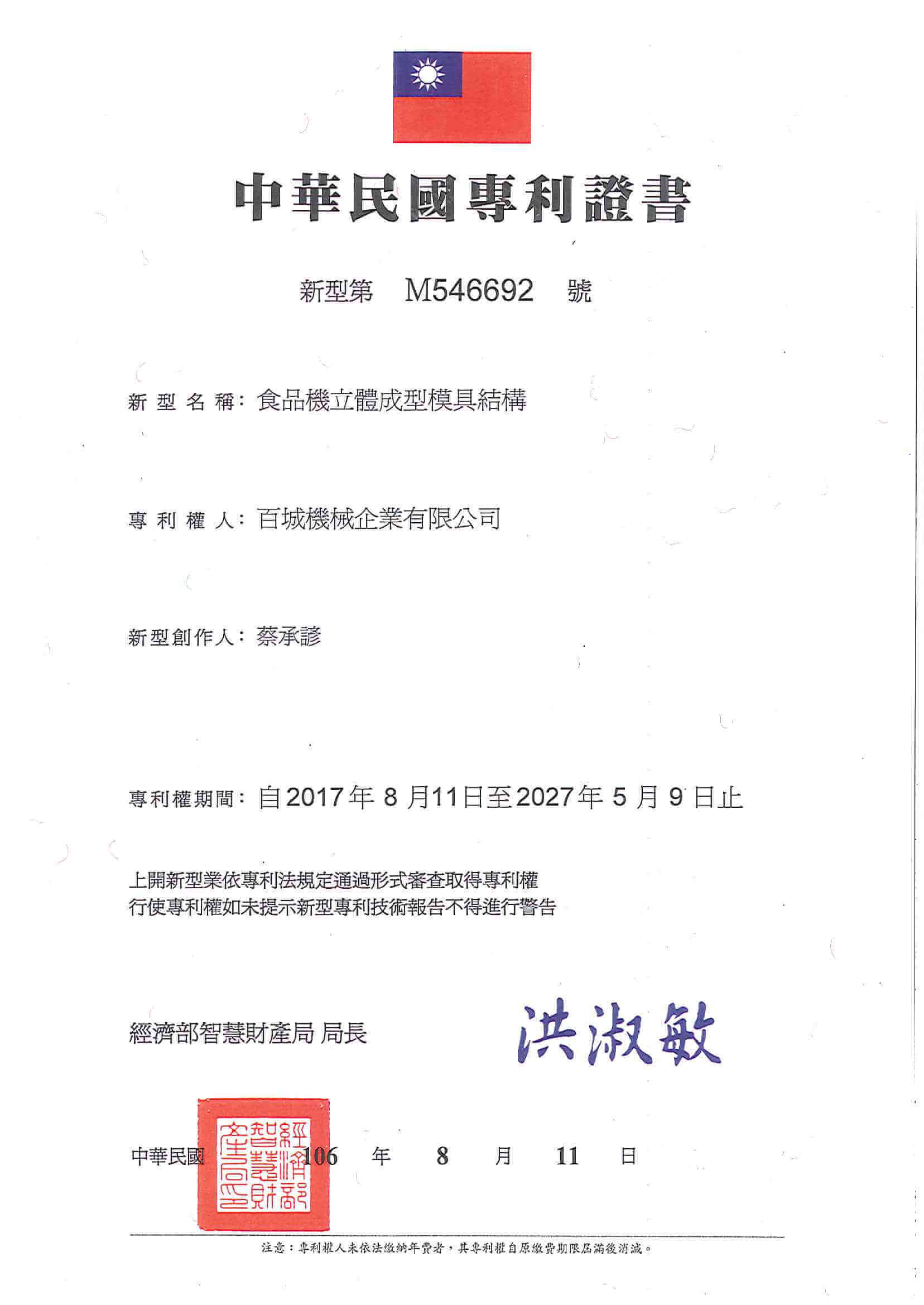Patent certification