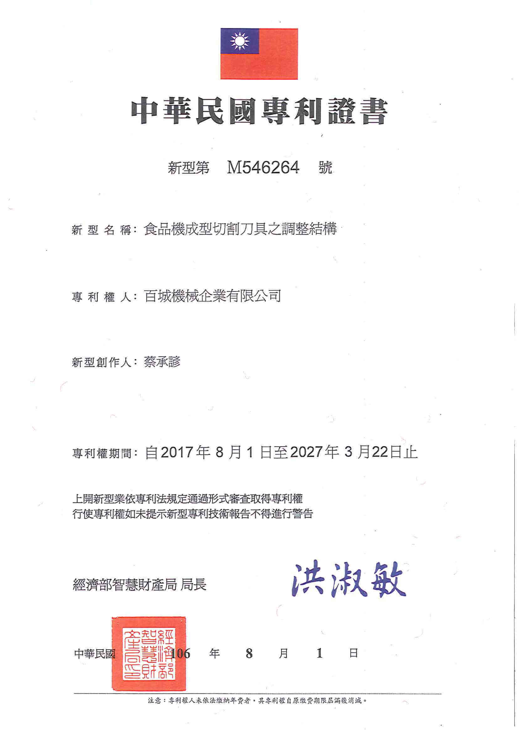 Patent certification