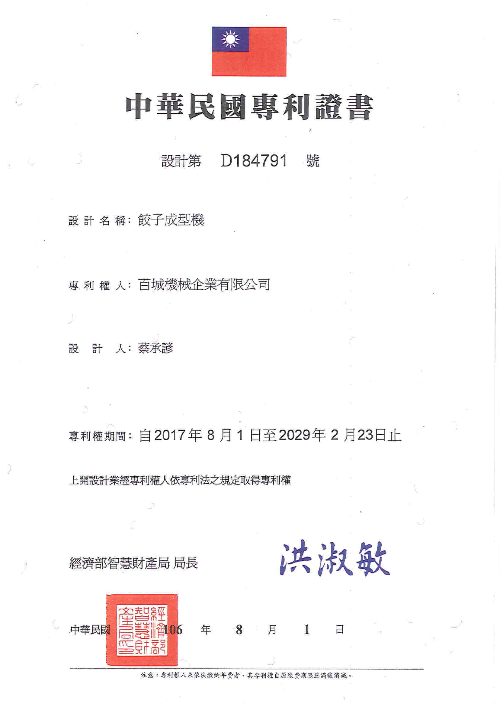 Patent certification