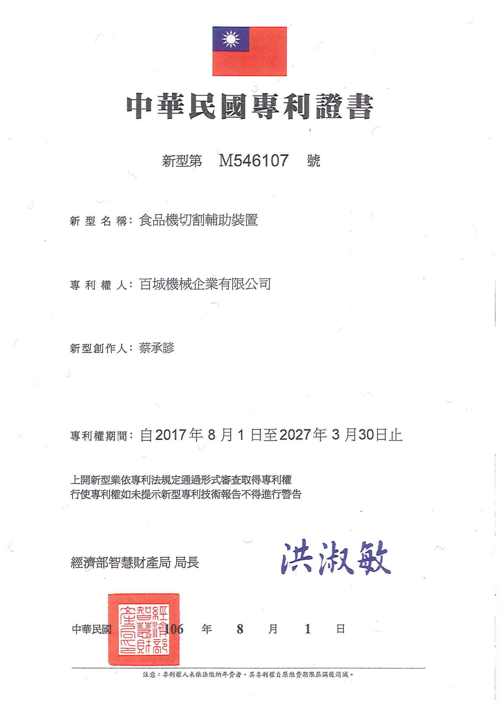 Patent certification