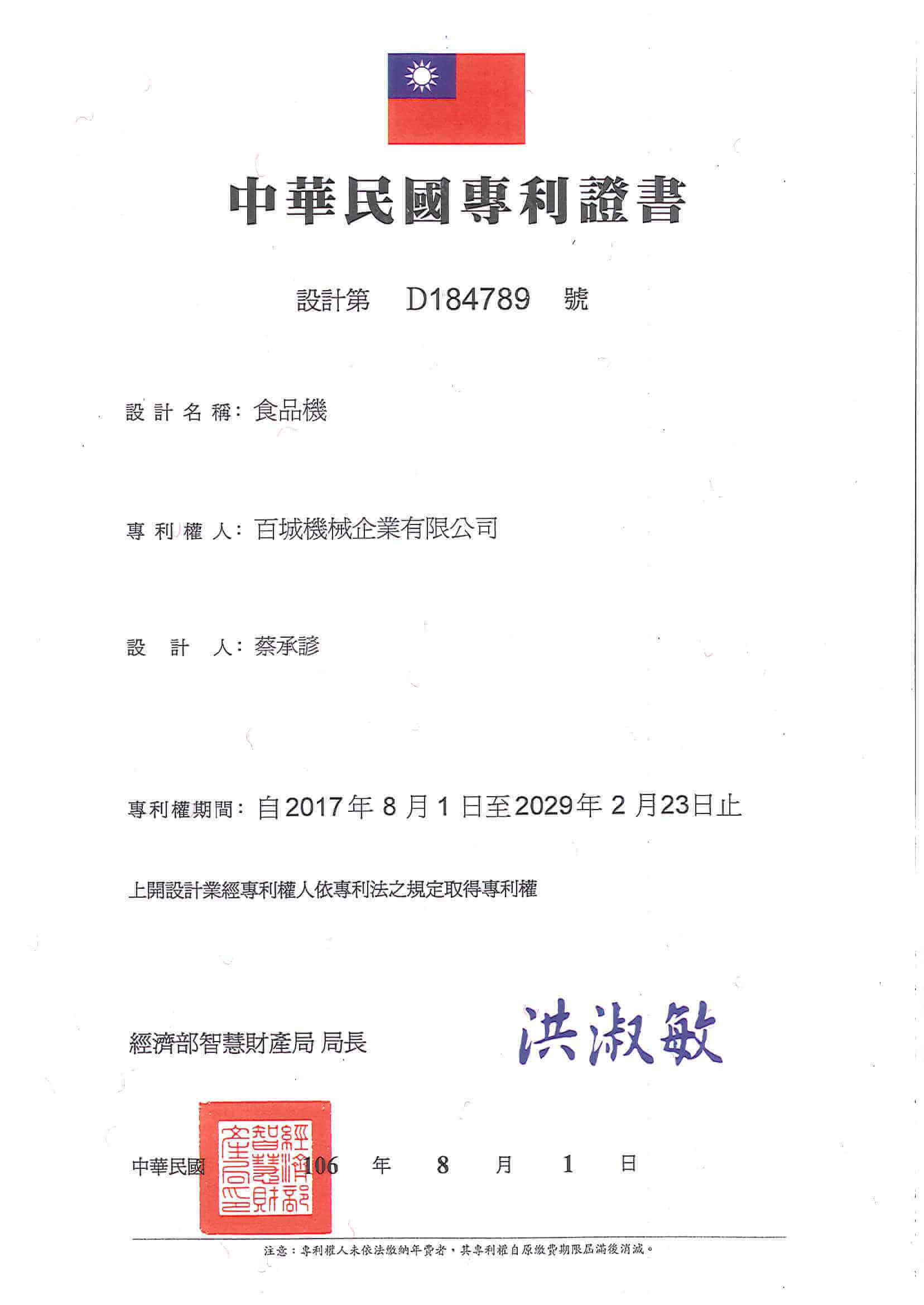 Patent certification