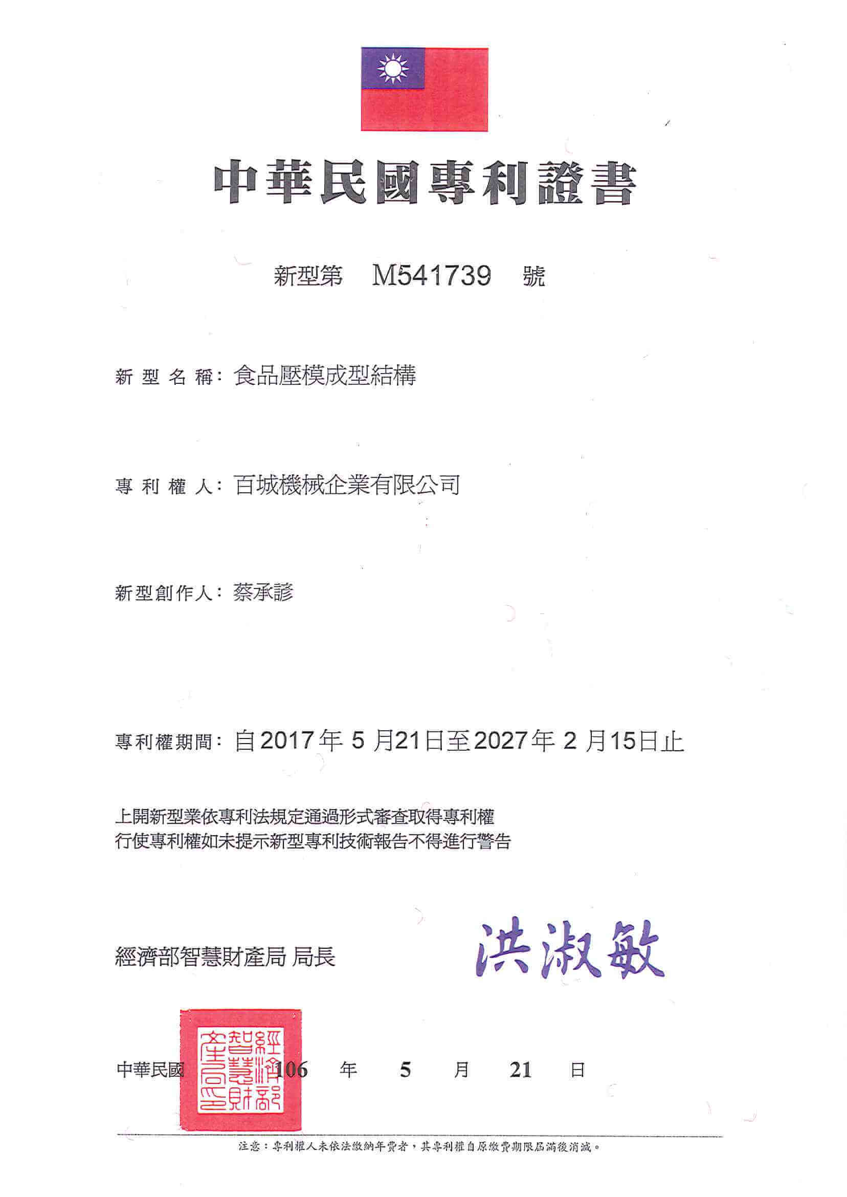 Patent certification