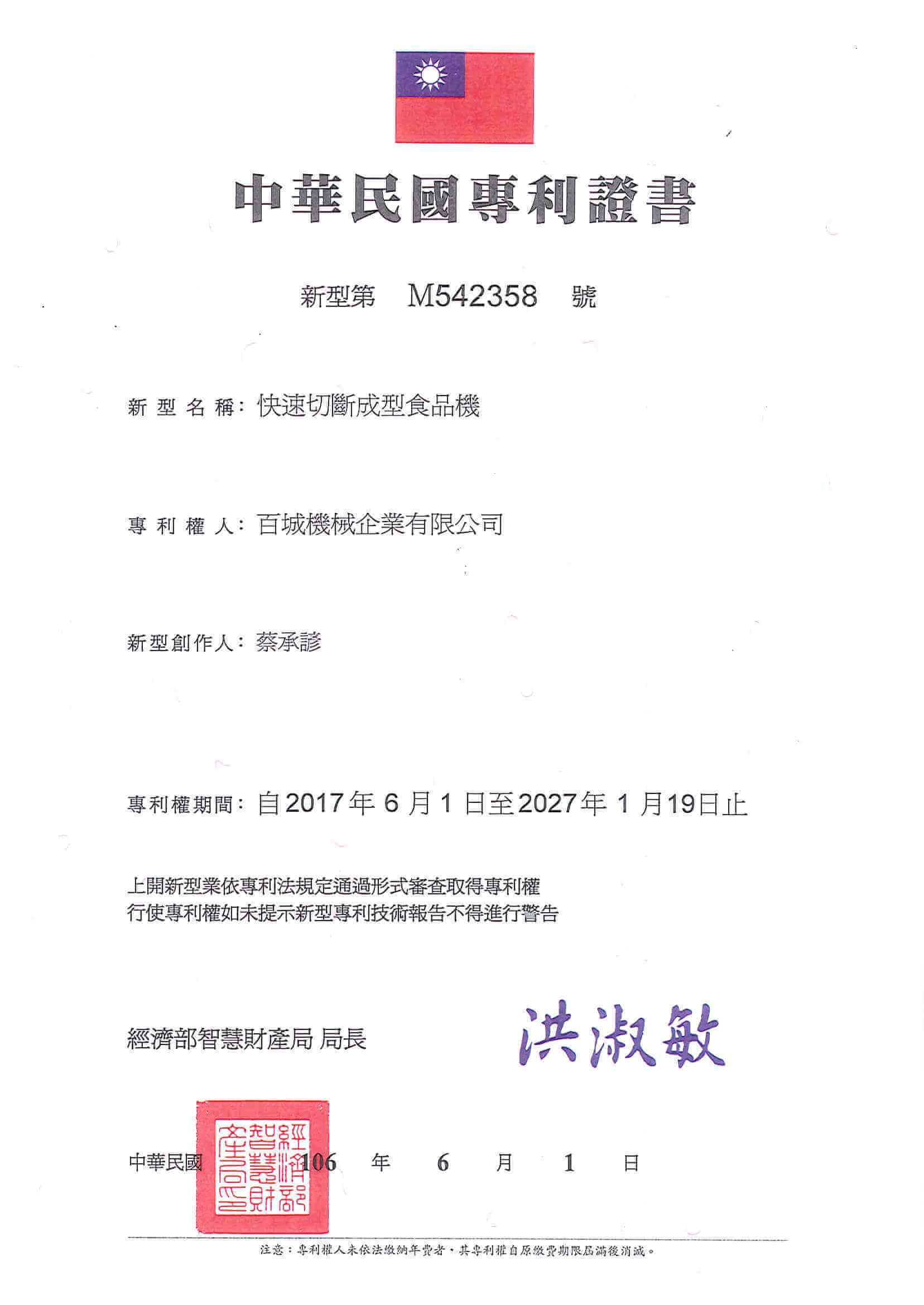 Patent certification