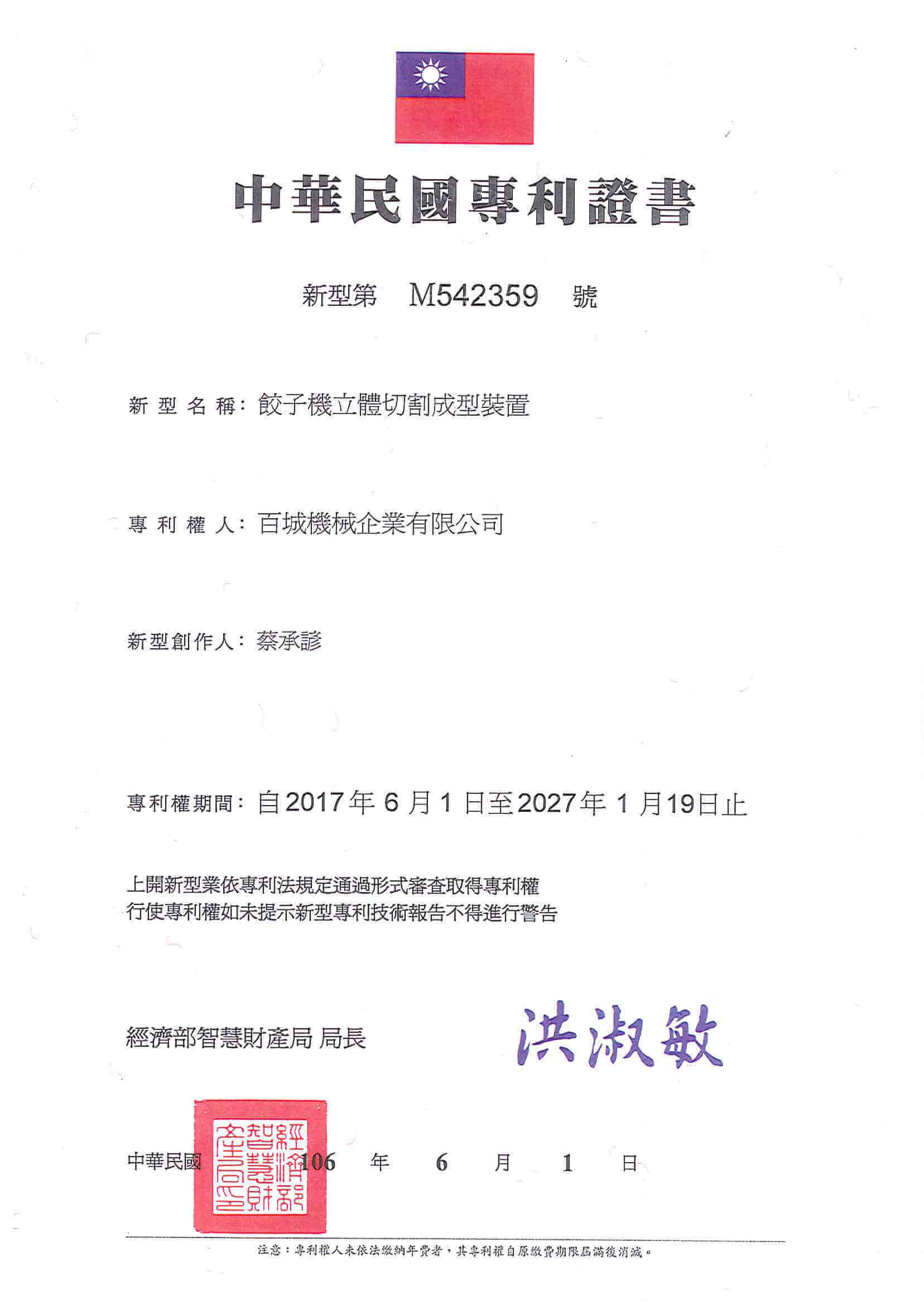 Patent certification