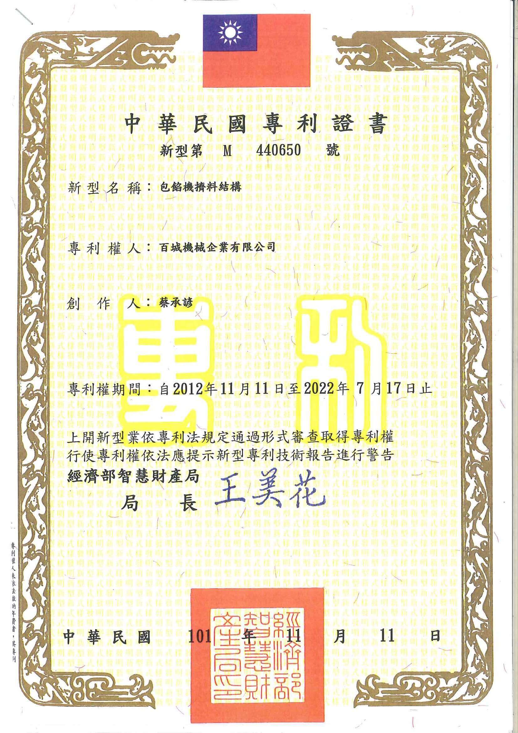 Patent certification