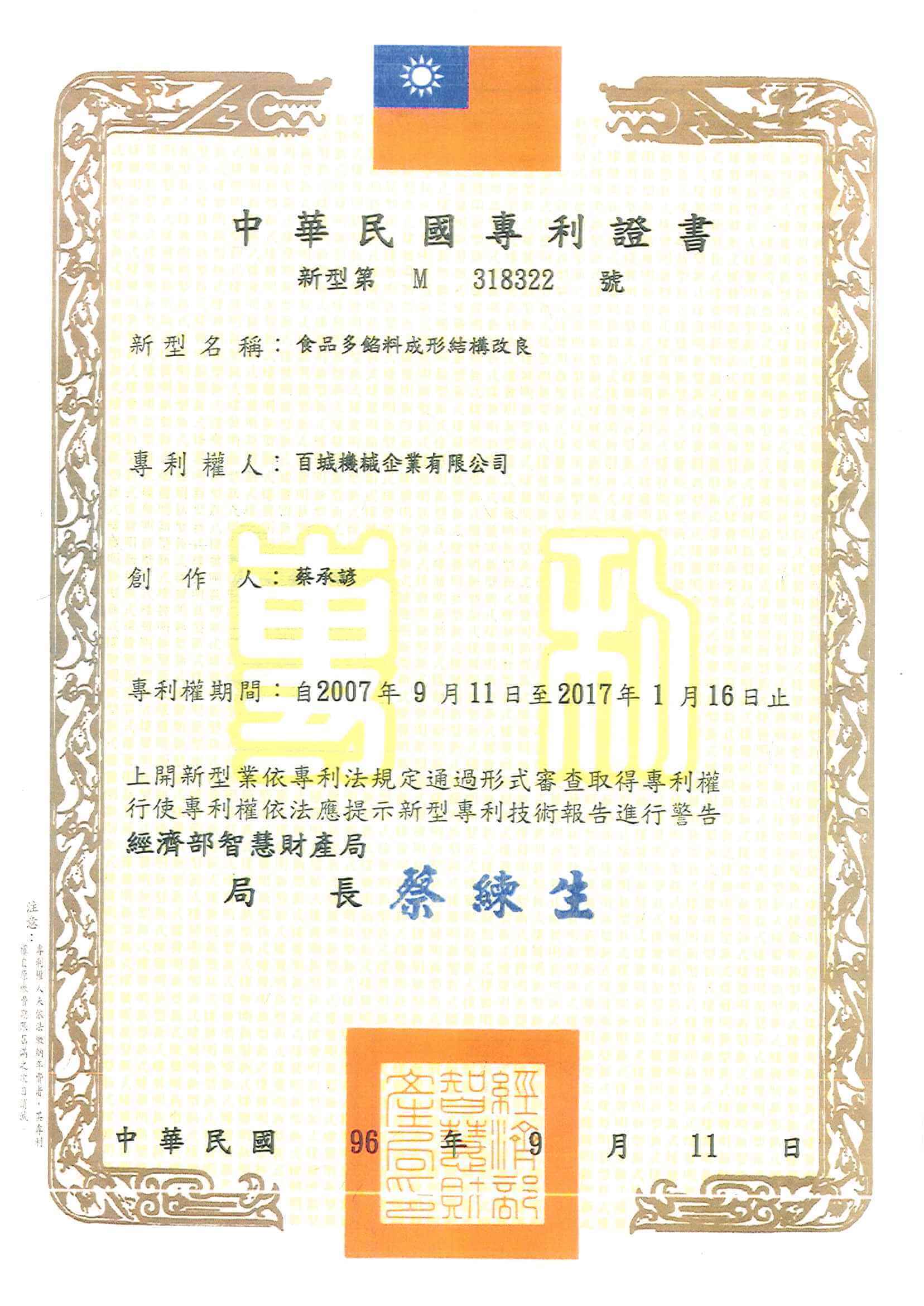 Patent certification