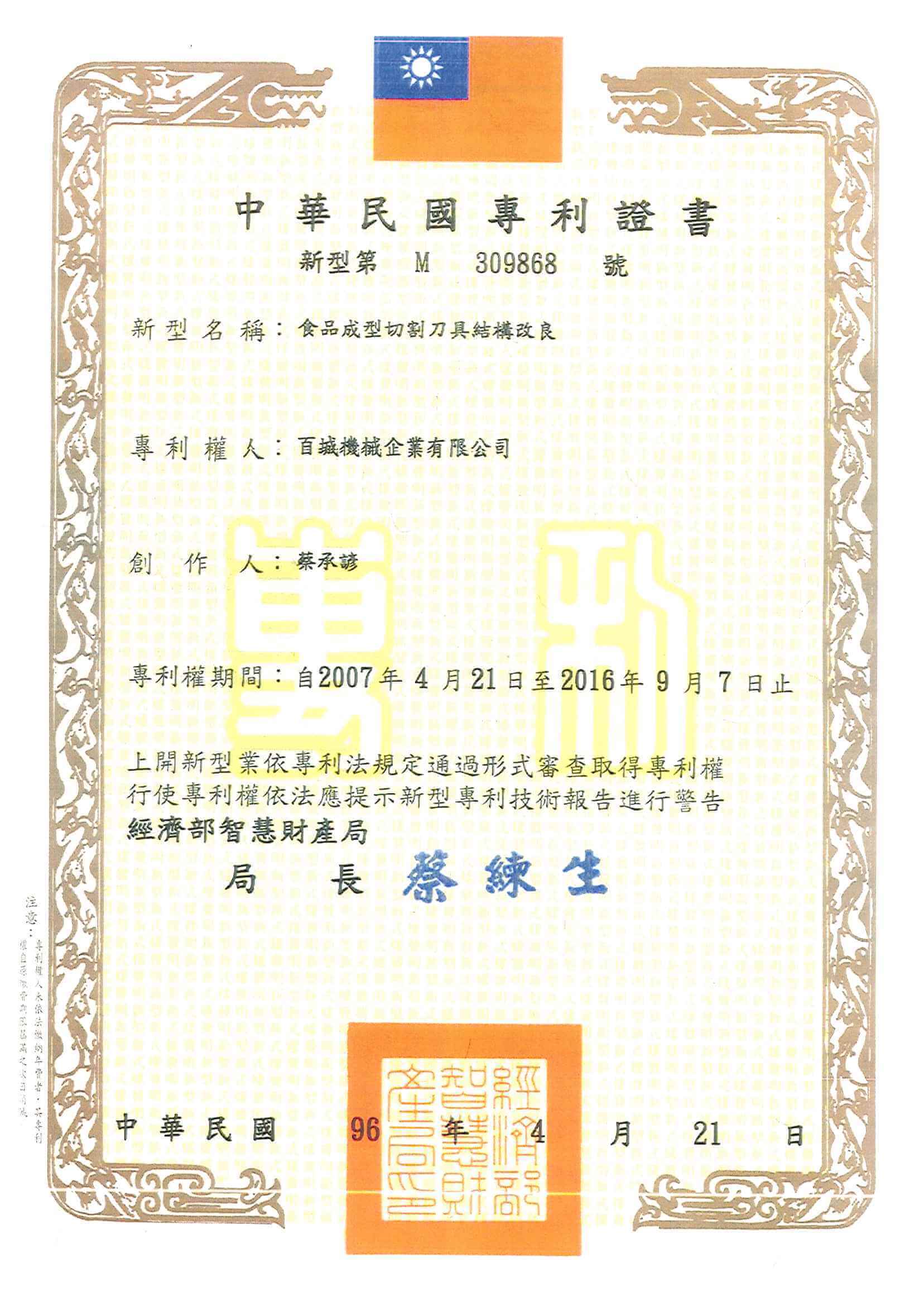 Patent certification