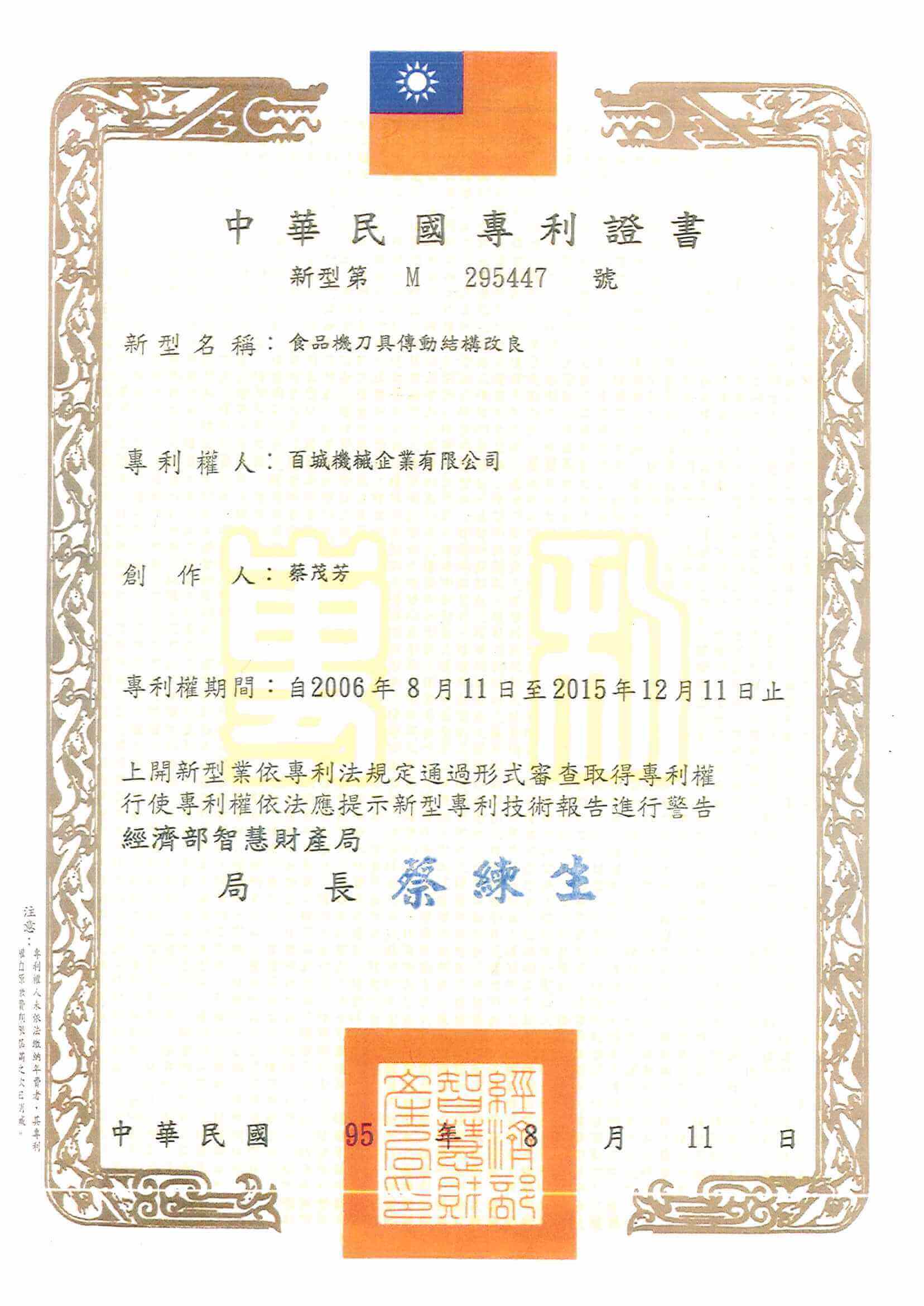 Patent certification