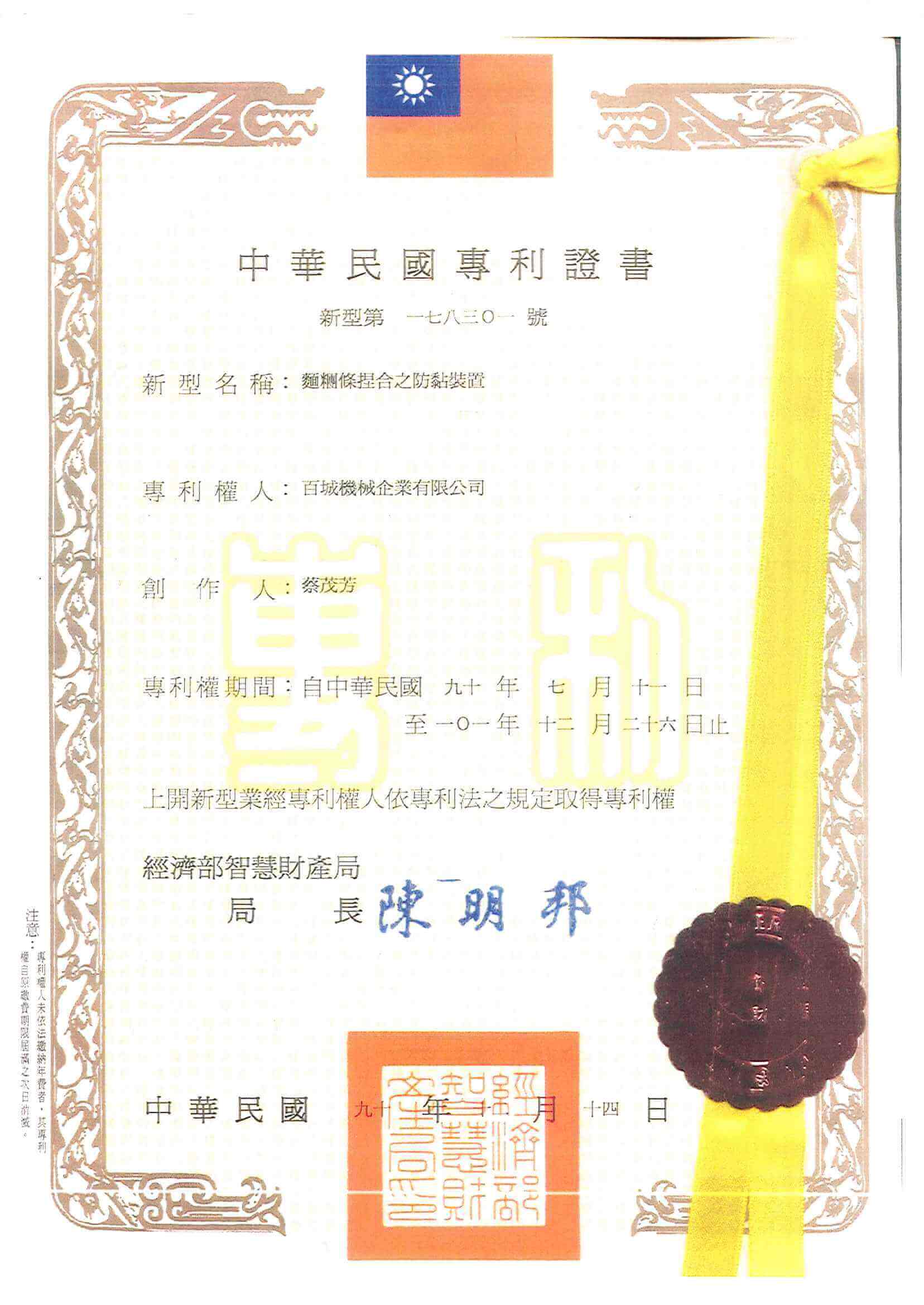 Patent certification