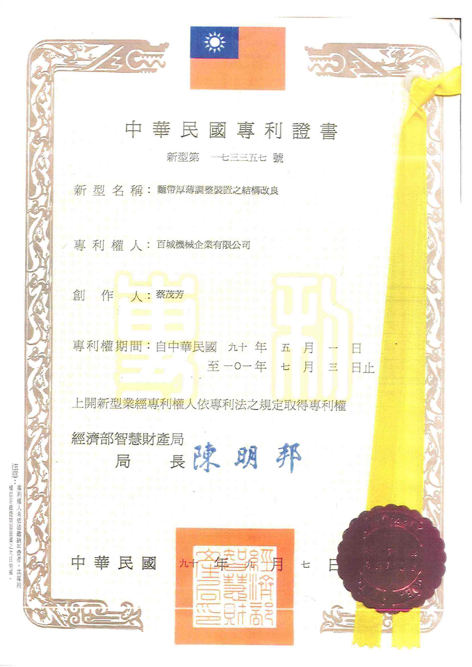 Patent certification