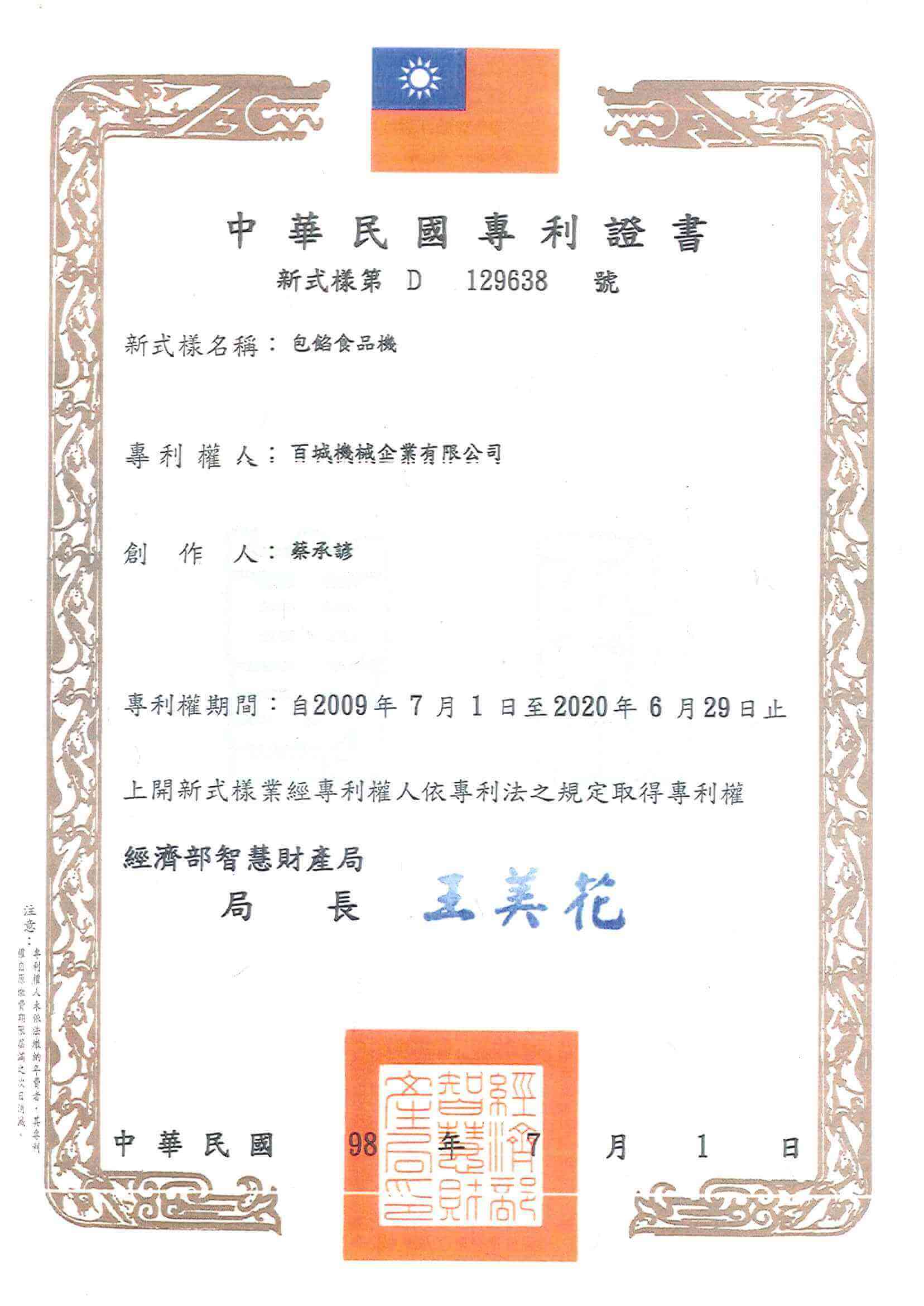 Patent certification