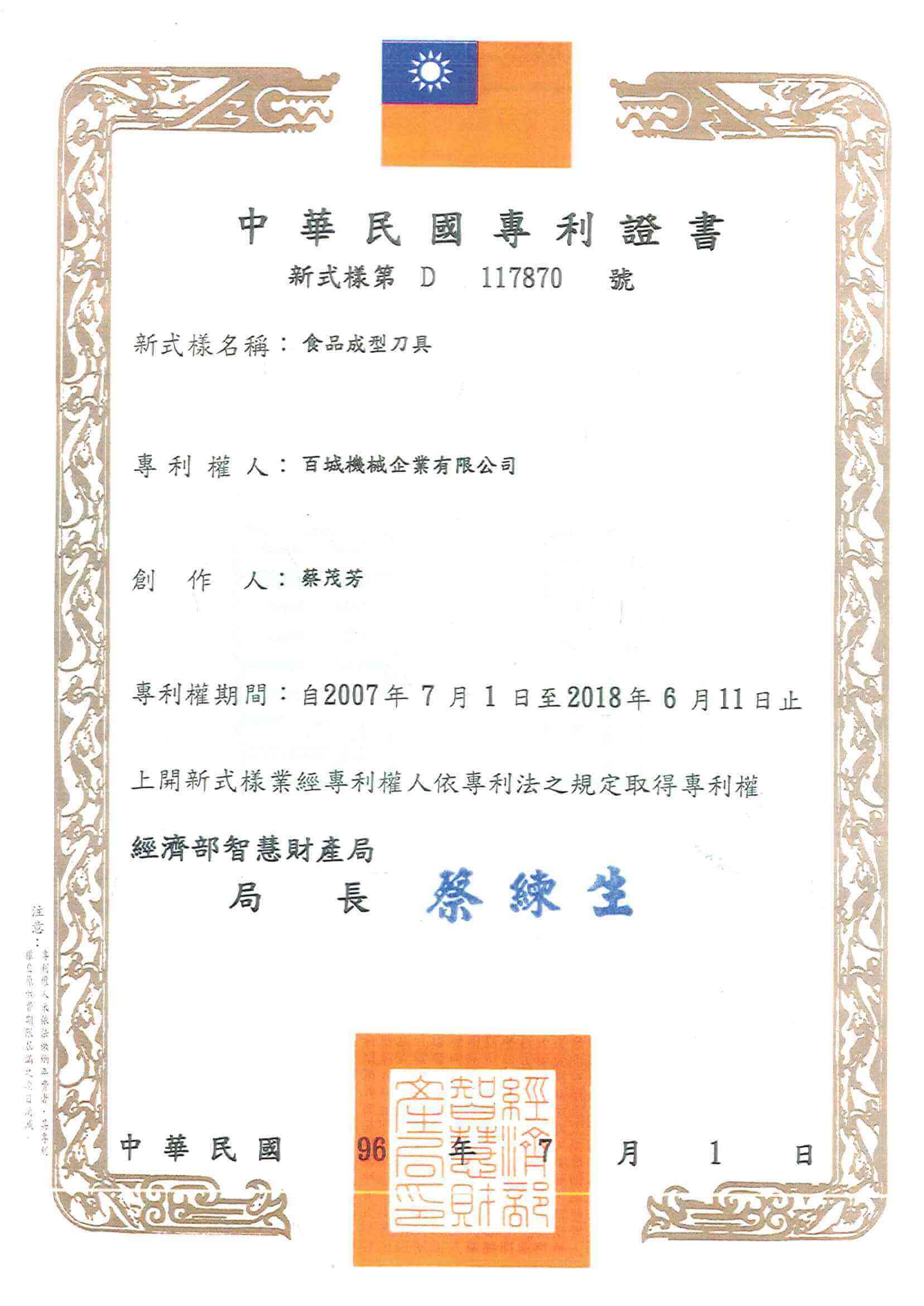 Patent certification
