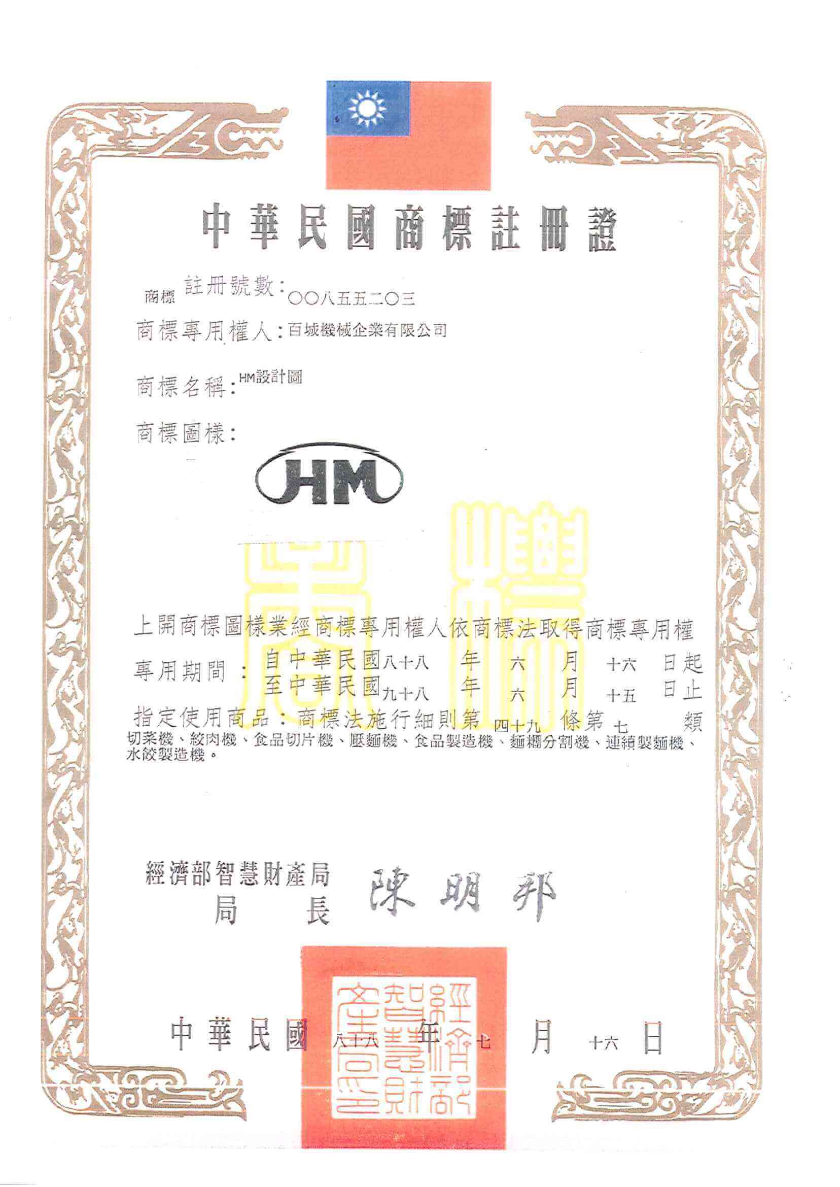 Patent certification