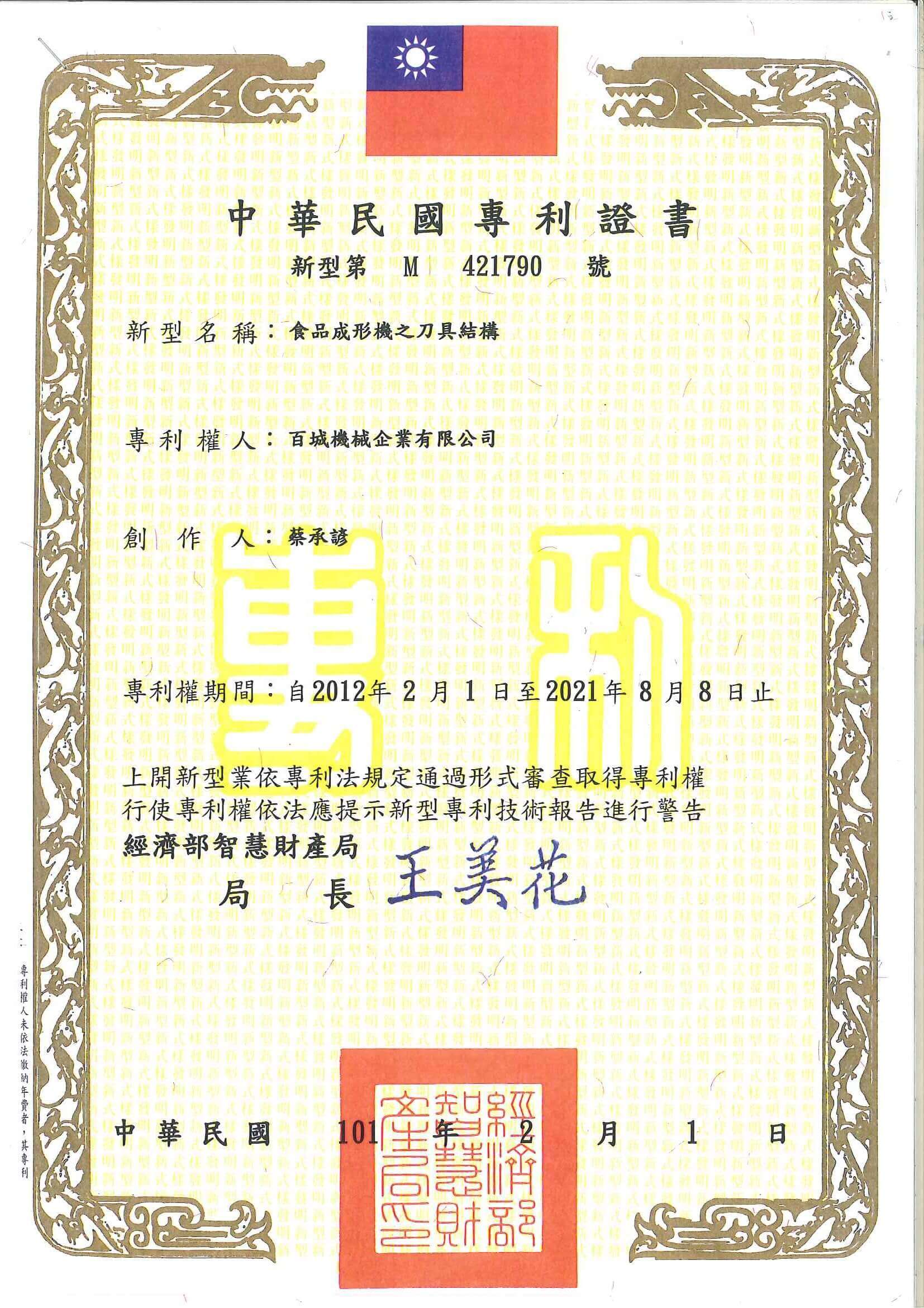 Patent certification