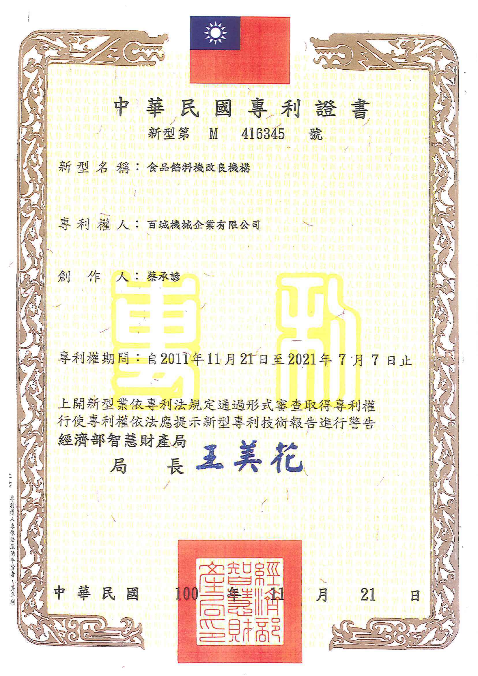 Patent certification