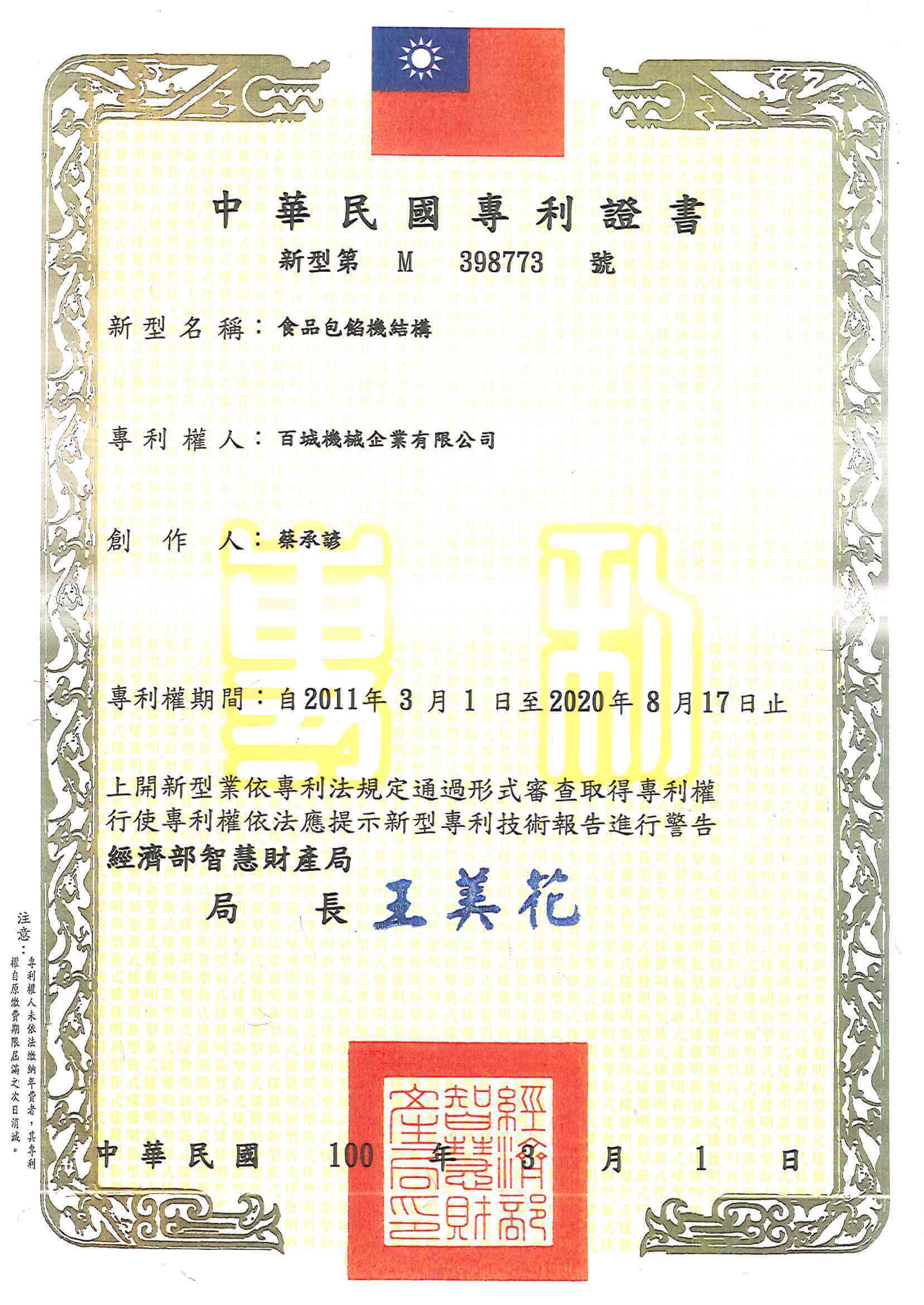 Patent certification
