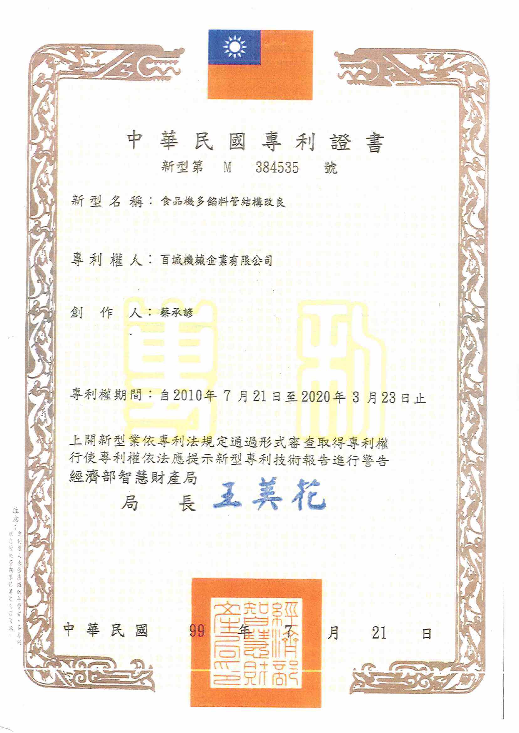 Patent certification