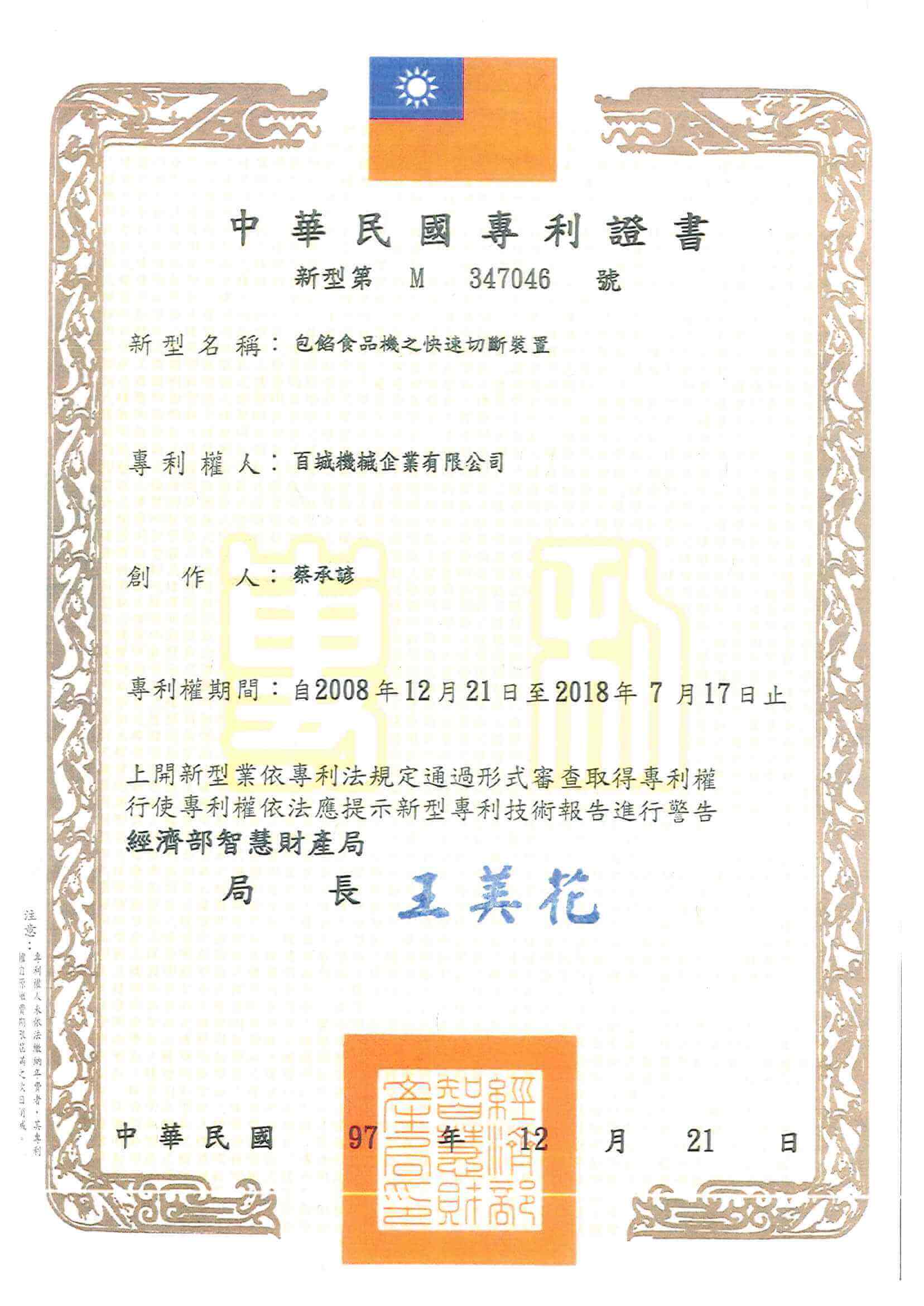 Patent certification