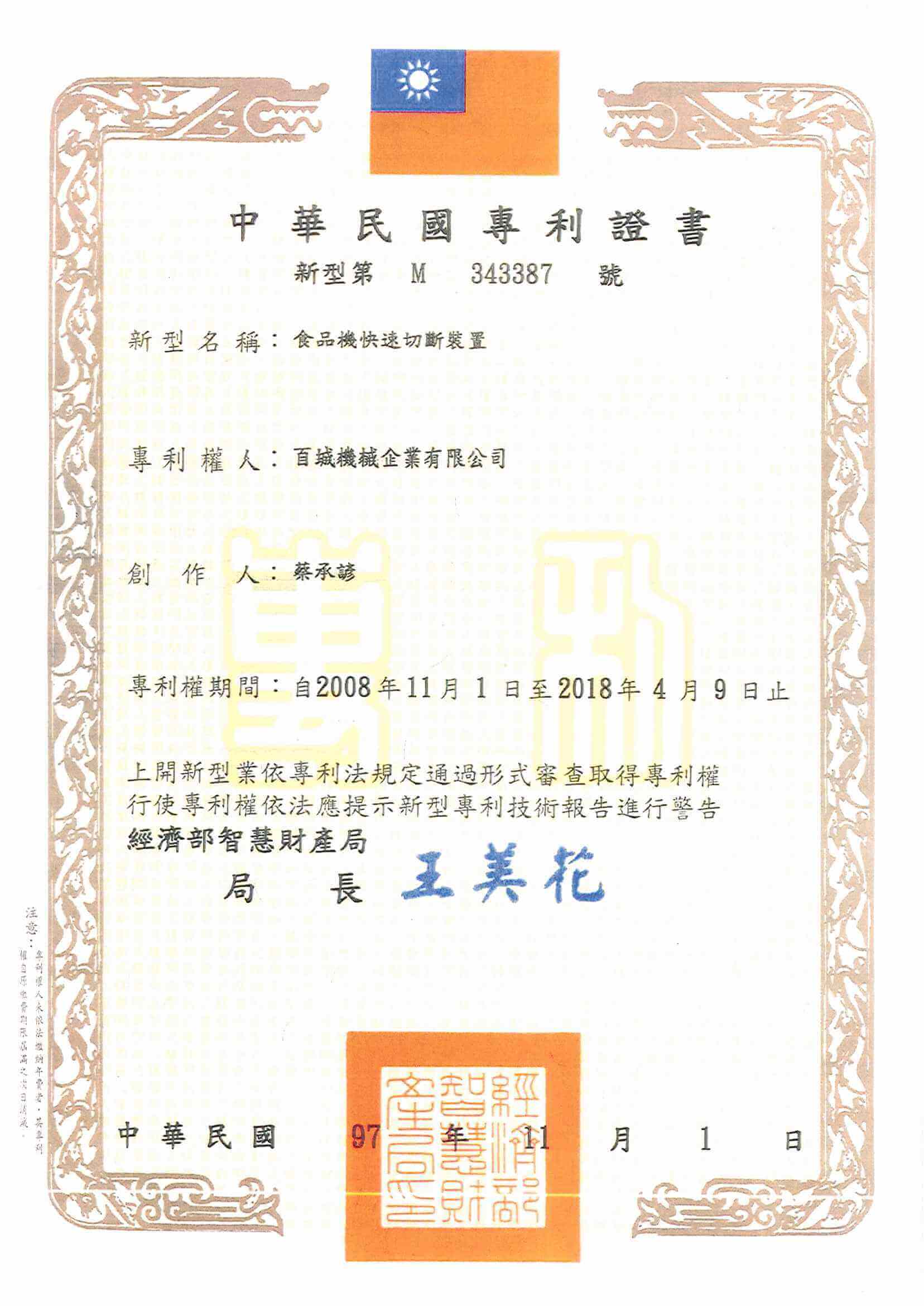 Patent certification