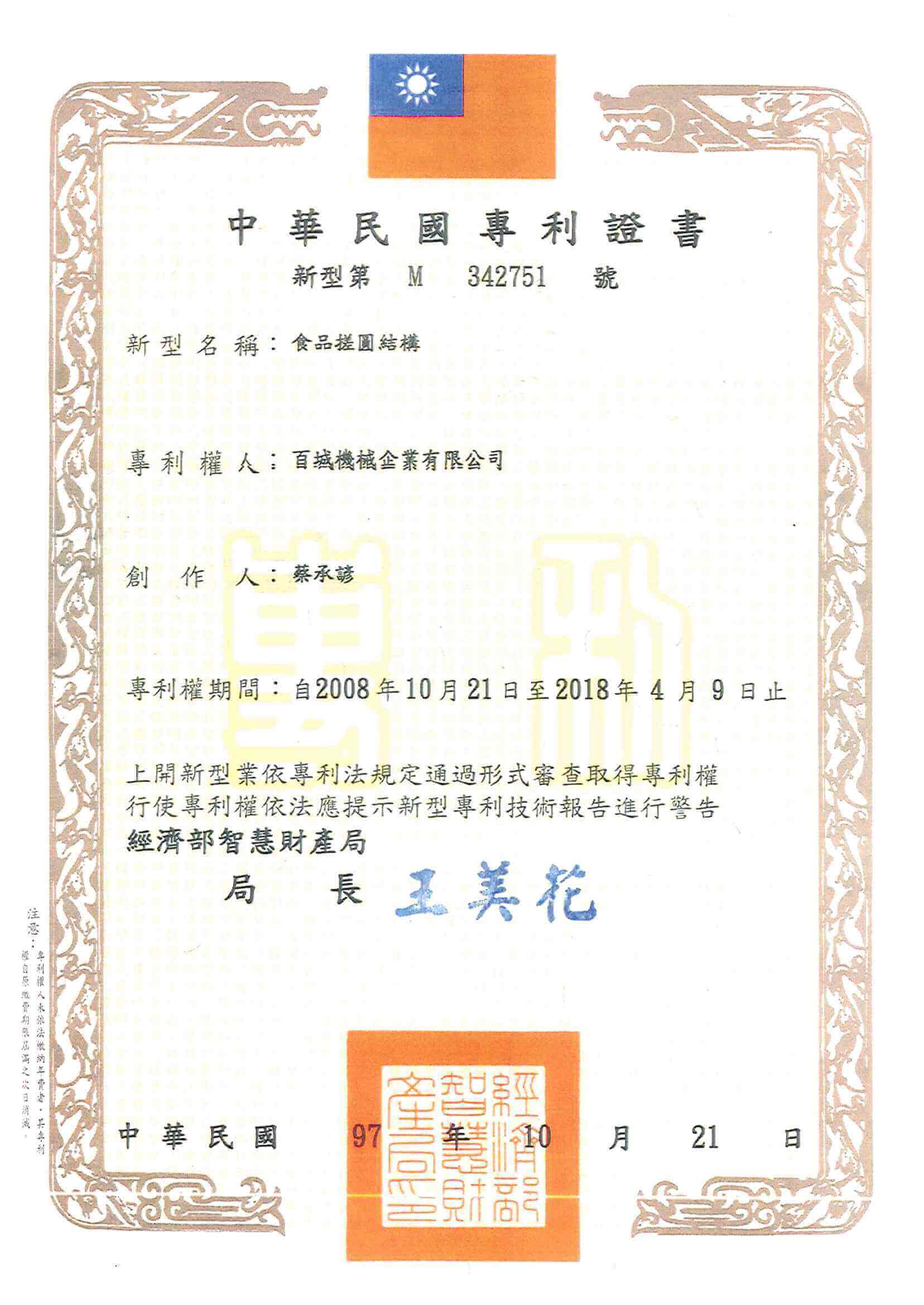 Patent certification